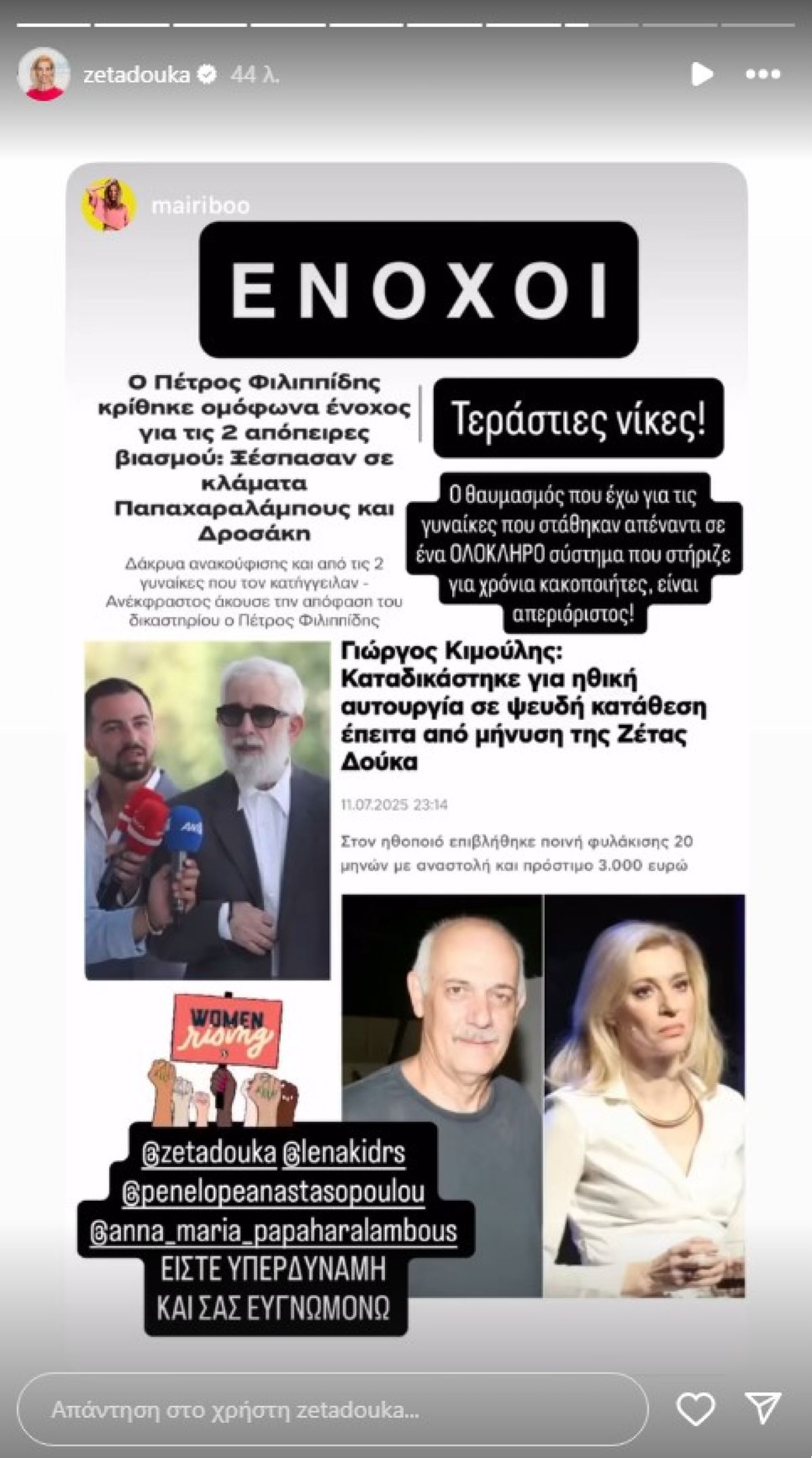 Η ανάρτηση της Συνατσάκη για την ενοχή του Φιλιππίδη