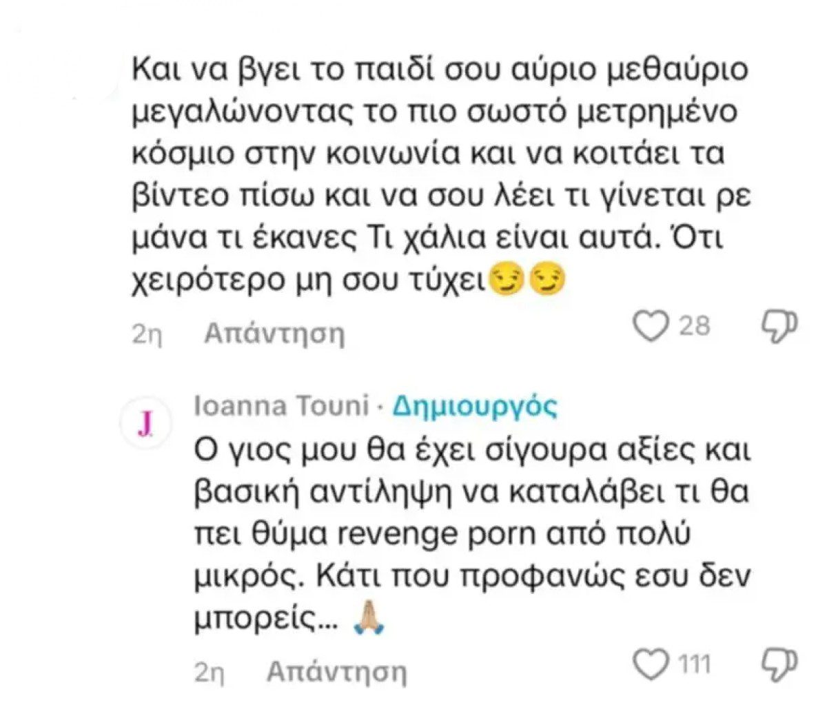 Σχόλια που δέχεται η Ιωάννα Τούνη στα social media