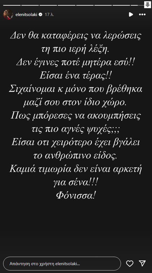 Η ανάρτηση της τσολάκη για την μουρτζούκου