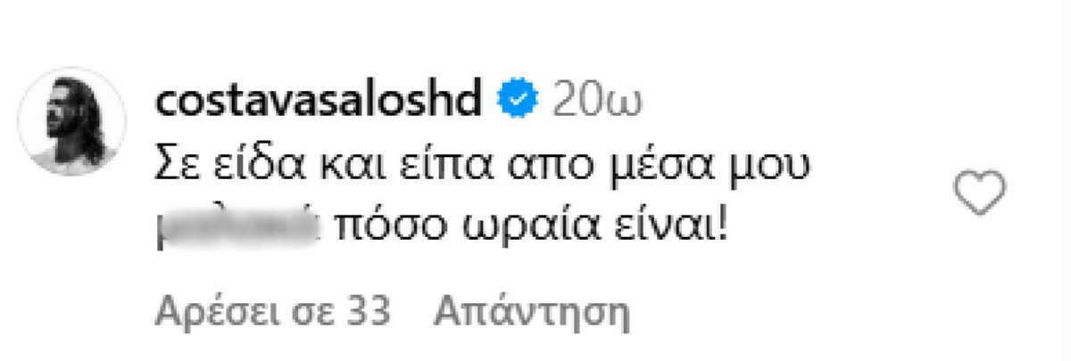 Το σχόλιο του Κωνσταντίνου Βασάλου στην ανάρτηση της Σίσσυς Χρηστίδου