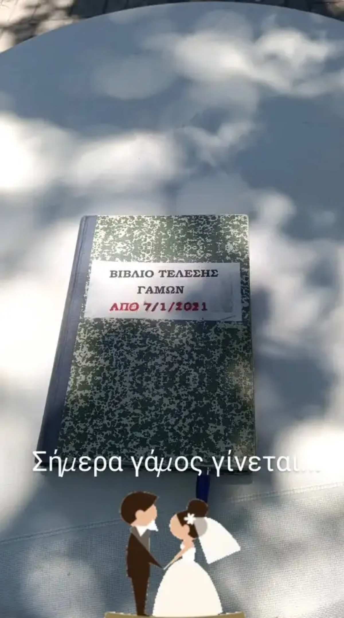 Φωτογραφία από τον γάμο της Χριστίνας Βραχάλη