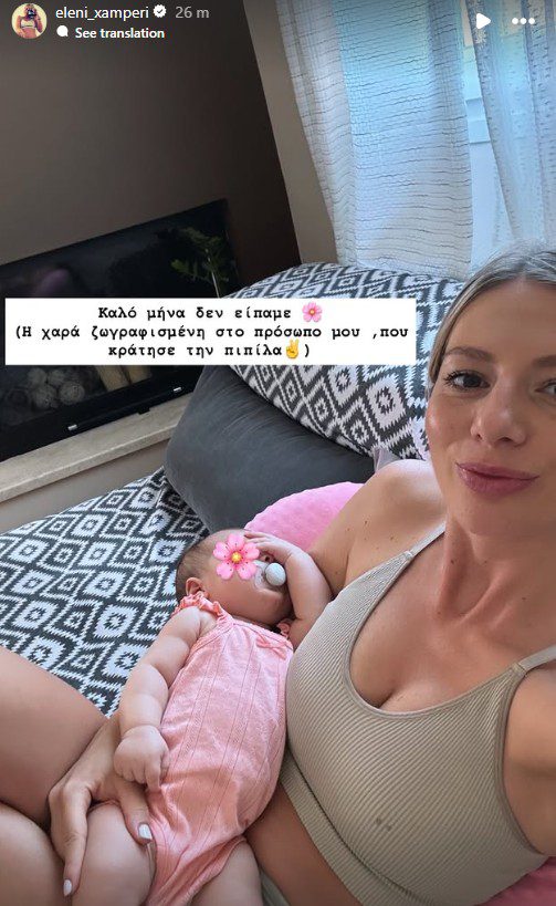 Η Ελένη Χαμπέρη αγκαλιά με την κόρη της