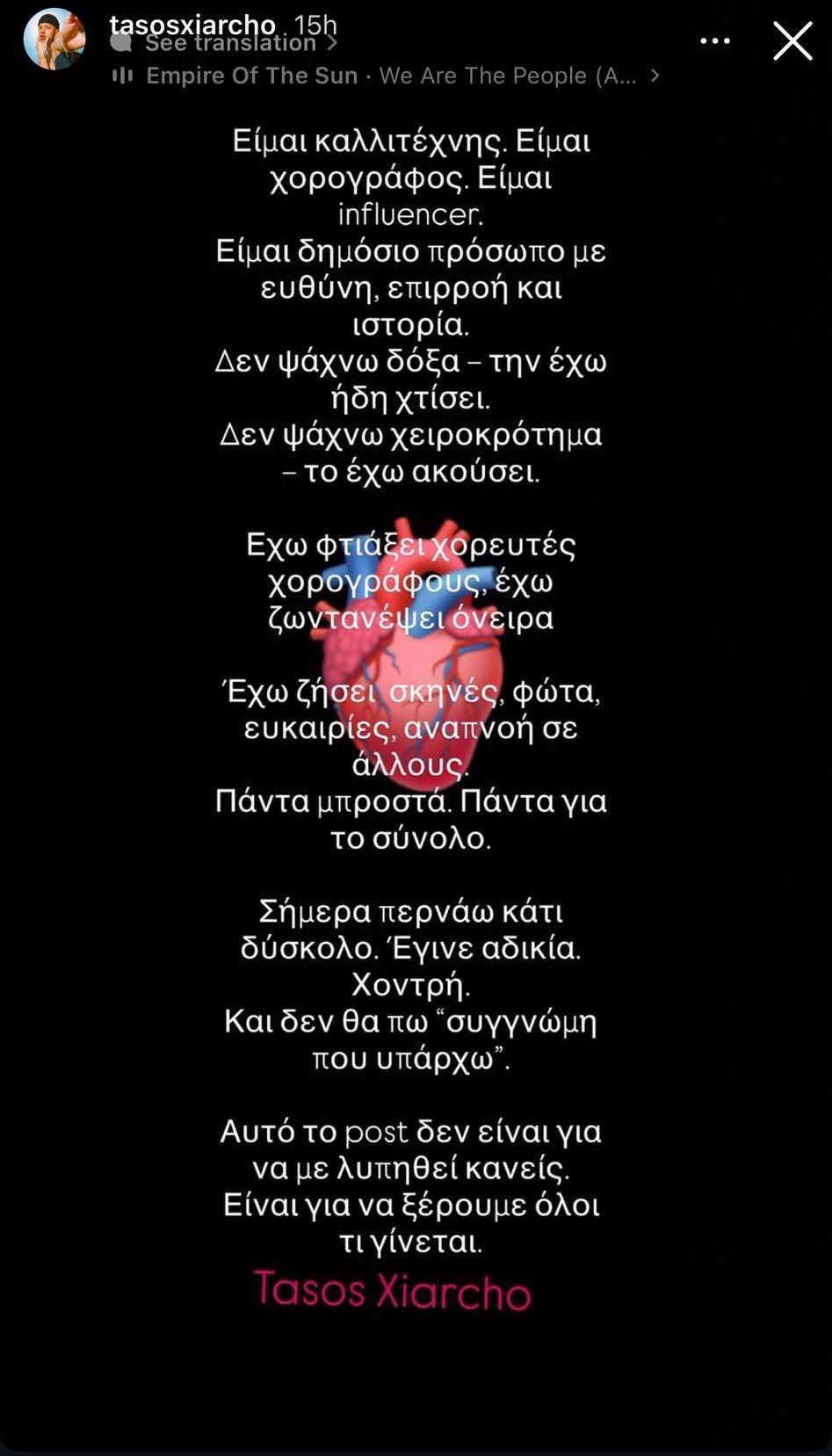 Η ανάρτηση του Τάσου Ξιαρχό