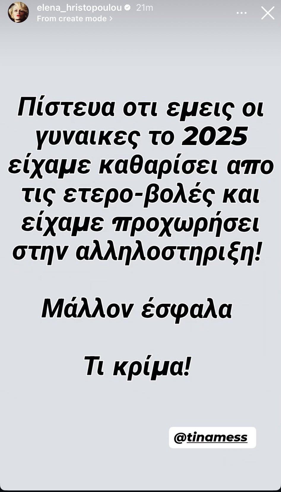 Χριστοπούλου: Παίρνει θέση στην κόντρα Μεσσαροπούλου - Κωνσταντοπούλου - «Μάλλον έσφαλα»