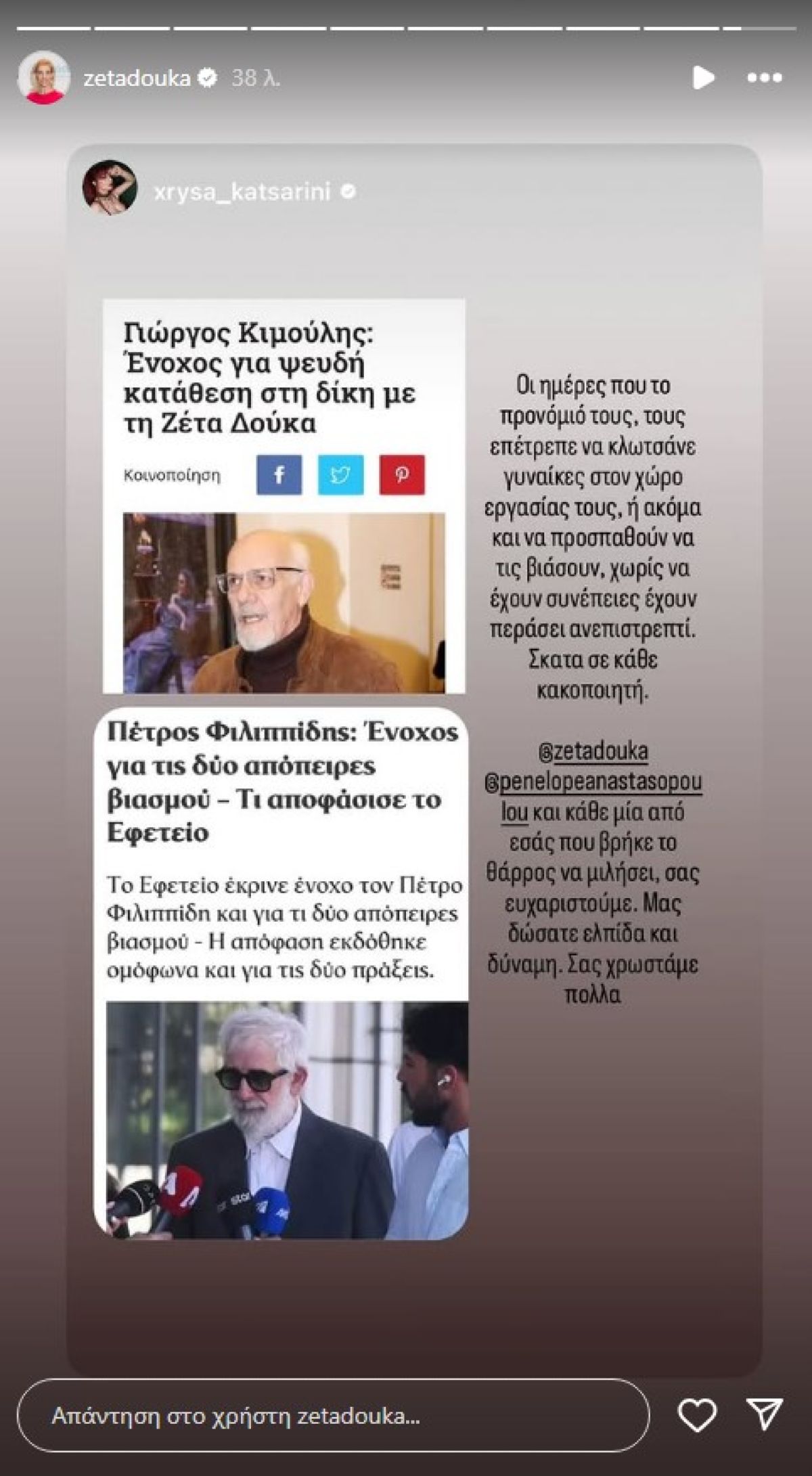 Η ανάρτηση της Δούκα για την ενοχή του Φιλιππίδη