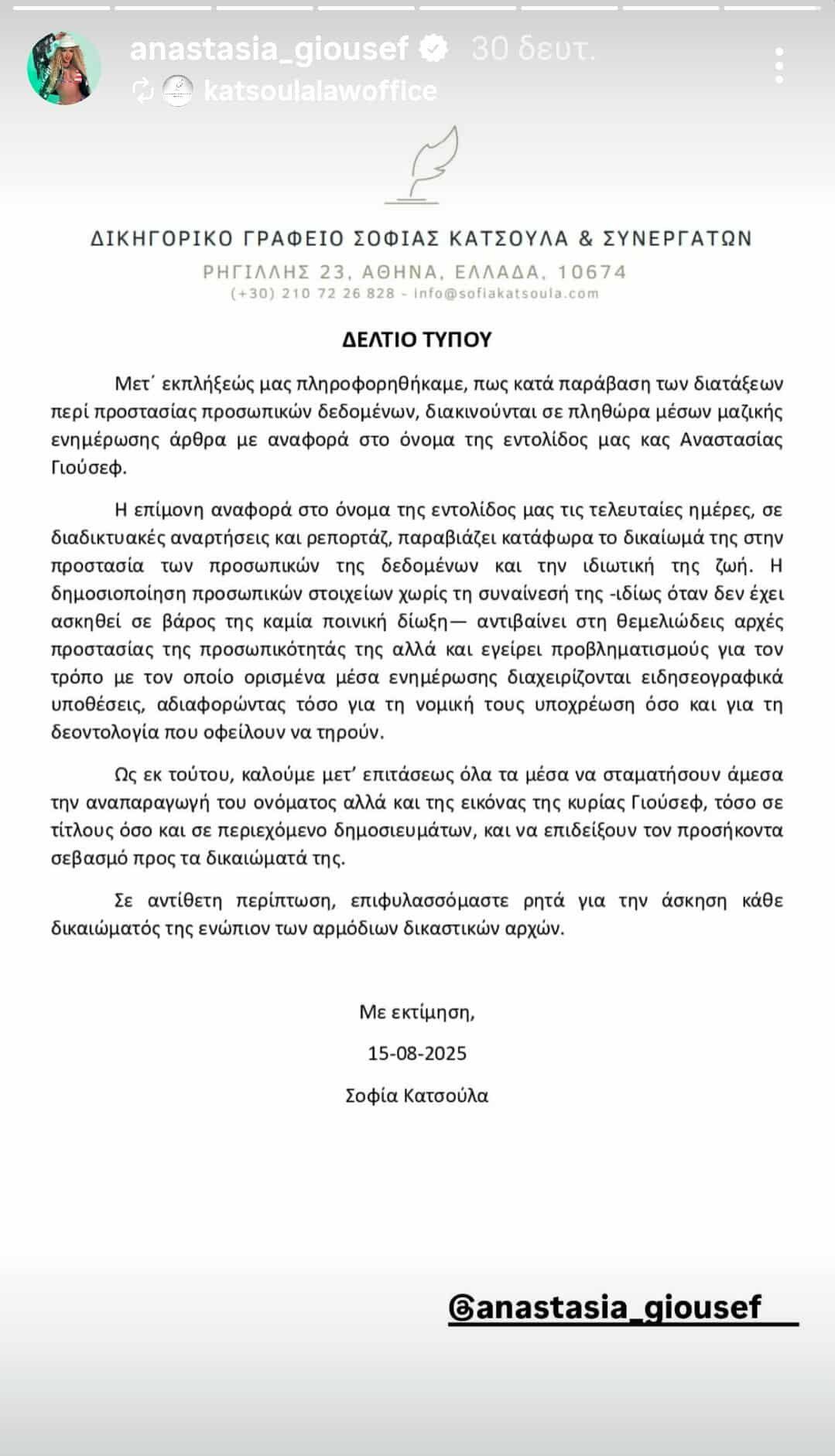 Η ανακοίνωση της δικηγόρου της Αναστασίας Γιούσεφ