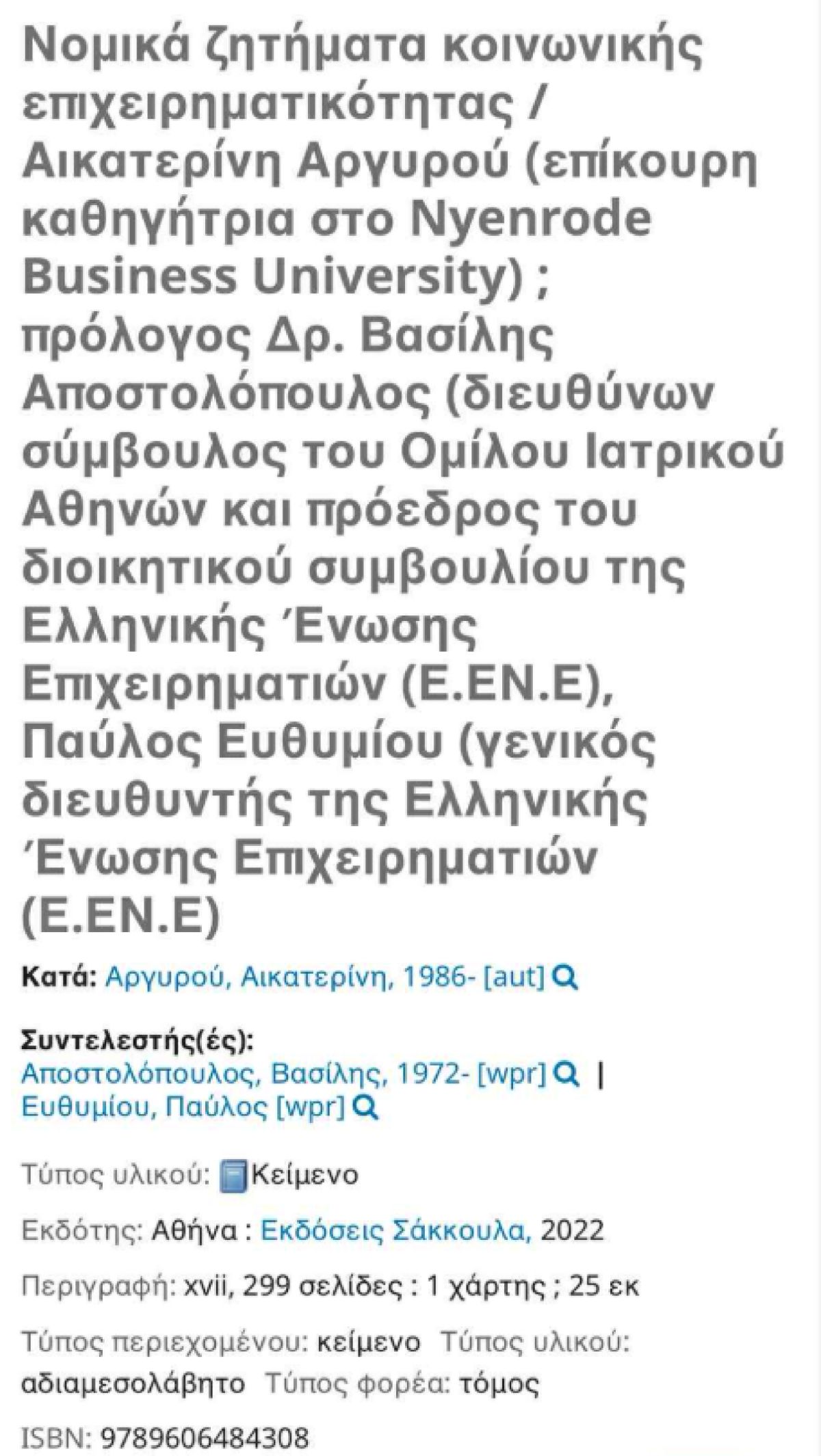 Το βιβλίο της αδερφής του Αργυρού
