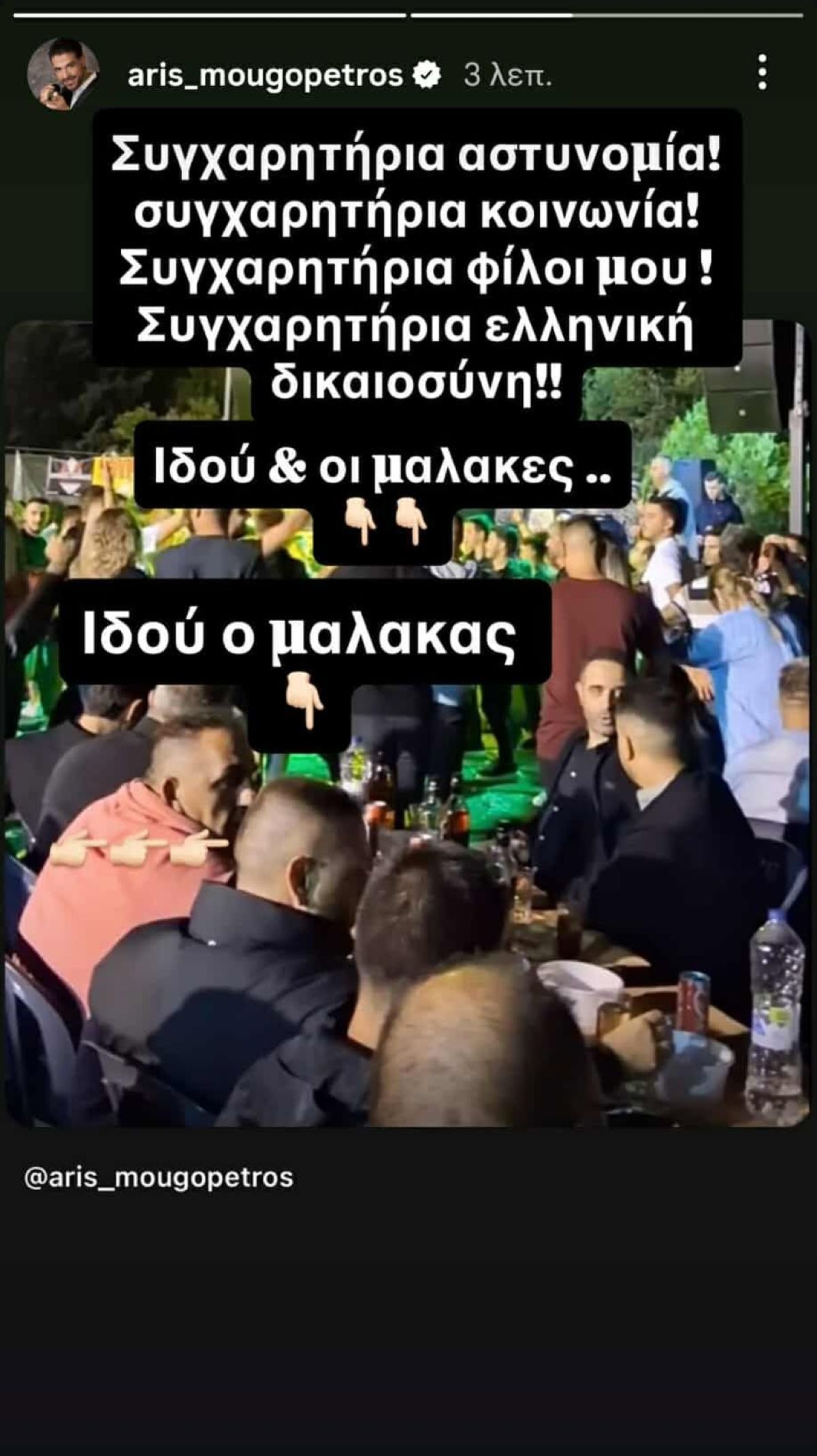 Ο Άρης Μουγκοπέτρος για τον φίλο του