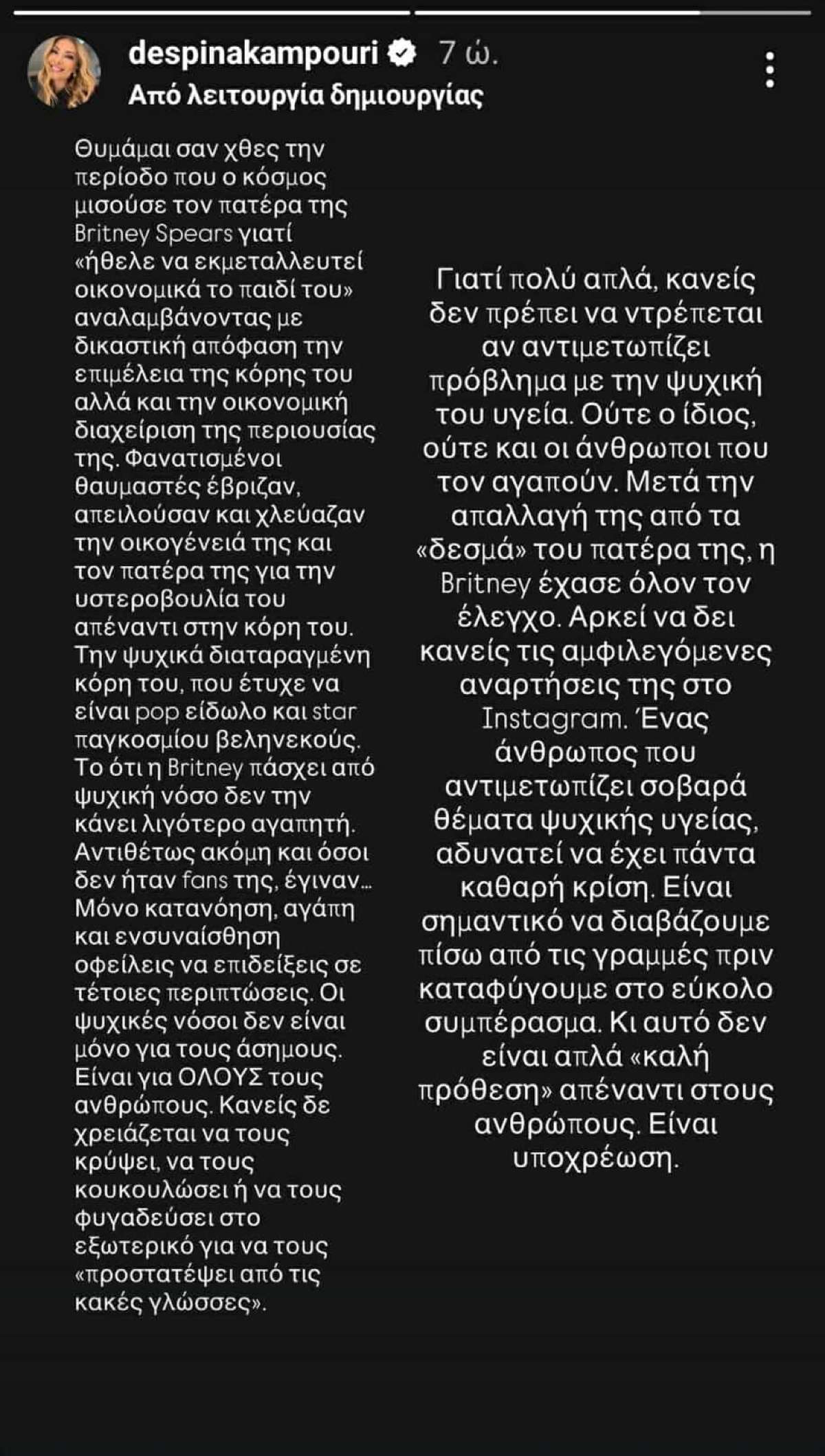 Δέσποινα Καμπούρη για Μαζωνάκη