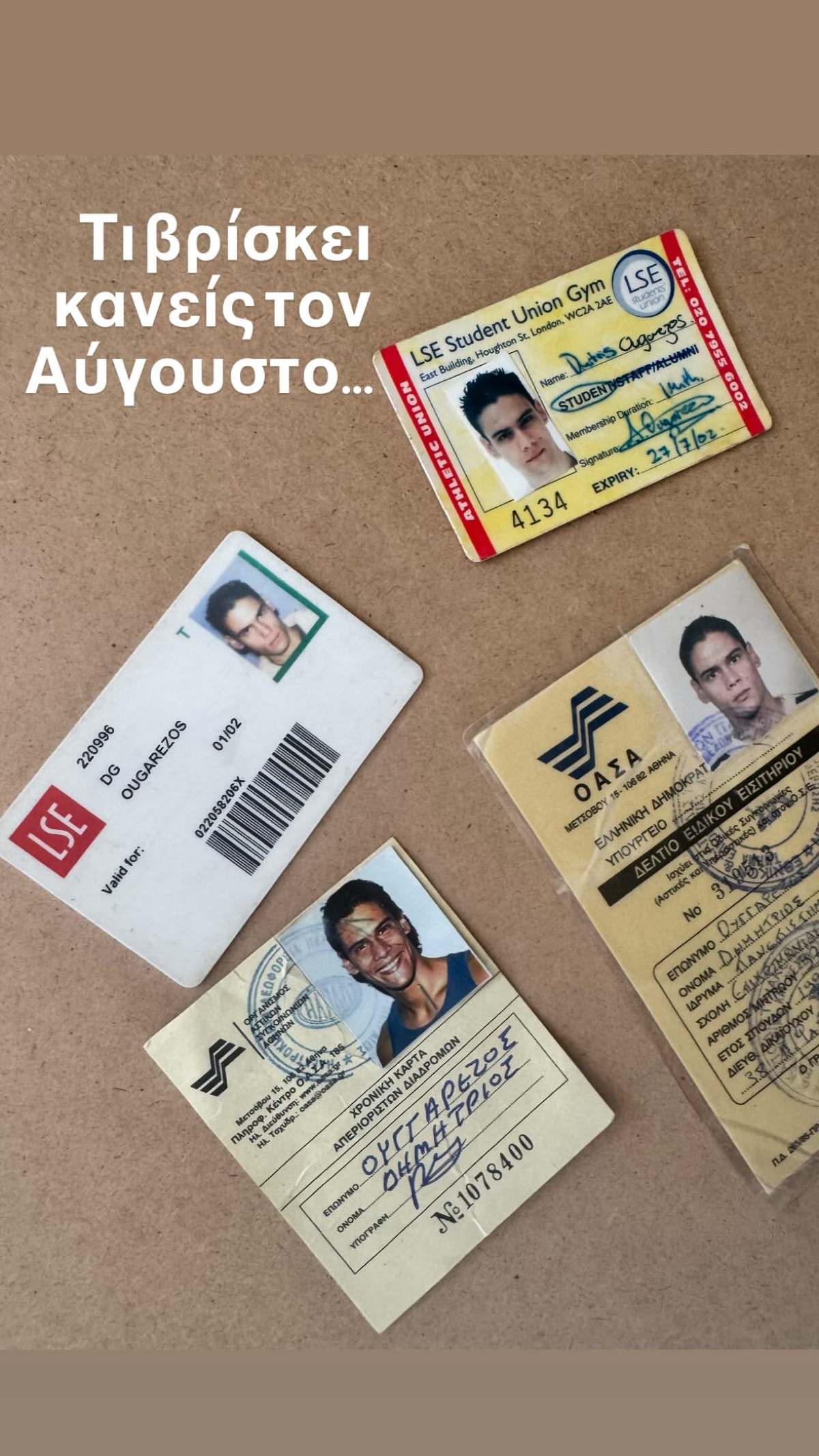 Δημήτρης Ουγγαρέζος ταυτότητες