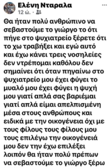 Η ανάρτηση της Ελένης Νταράλα για τον Μαζωνάκη