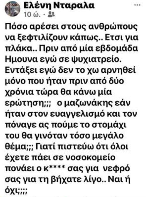 Η ανάρτηση της Ελένης Νταράλα για τον Μαζωνάκη