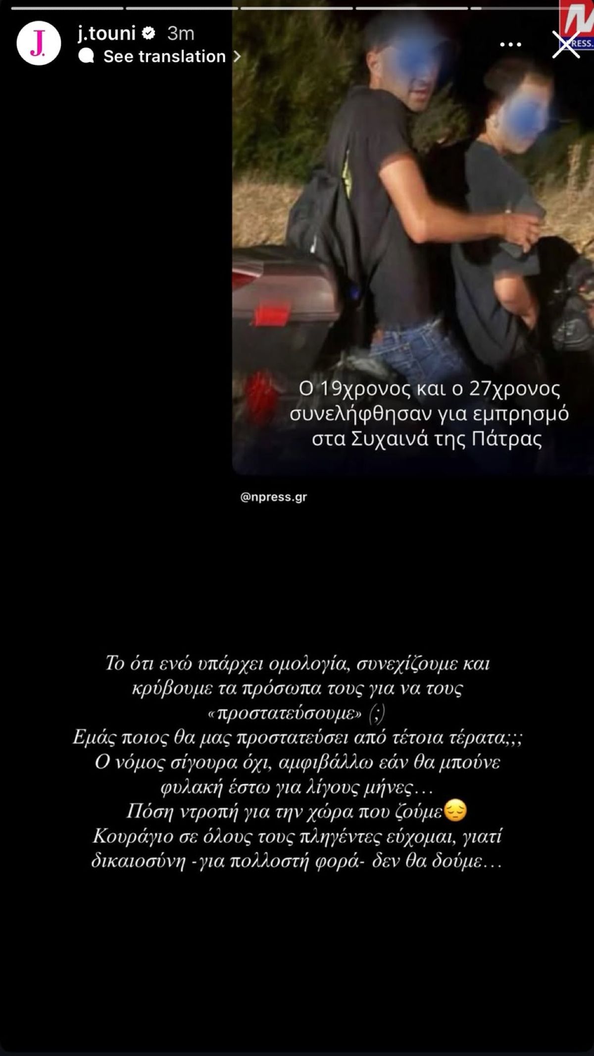 Ιωάννα Τούνη για φωτιές