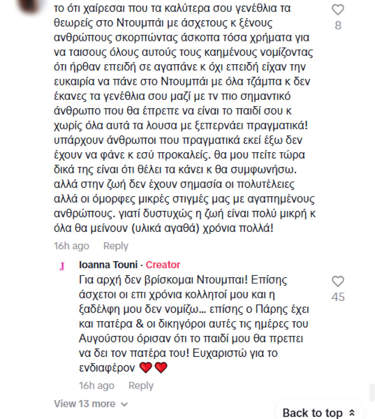 Το σχόλιο που έκανε η Ιωάννα Τούνη και η απάντηση