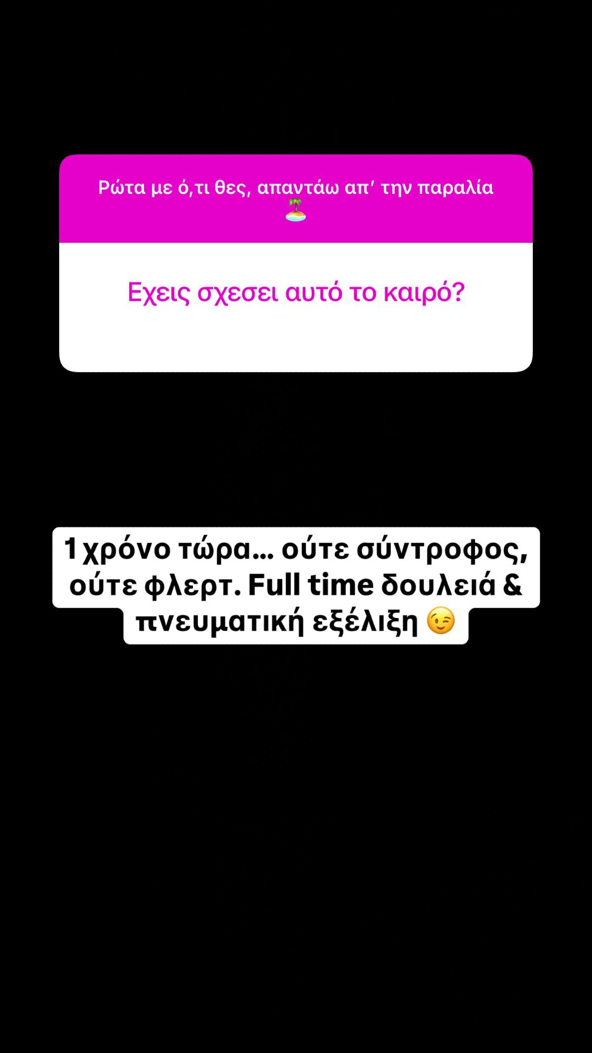 Ζόζεφιν Q&A
