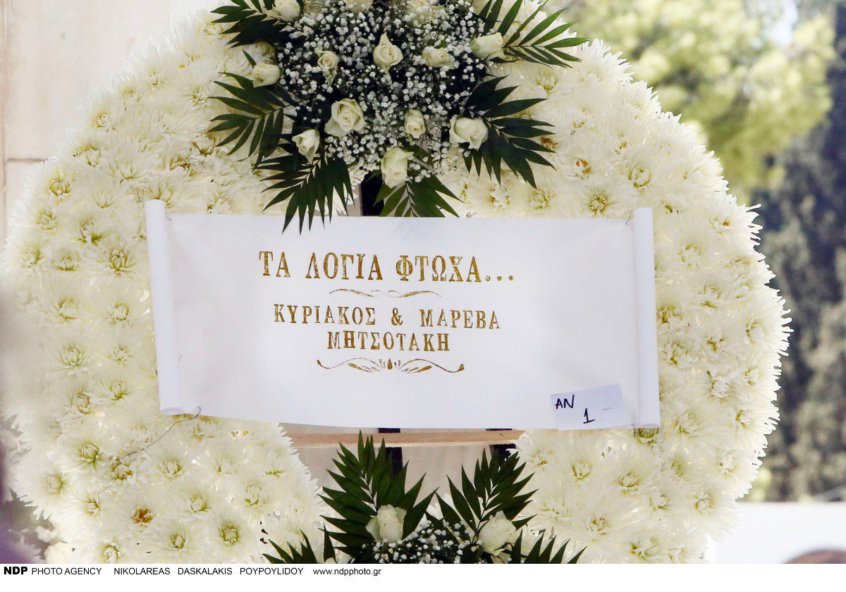 Κηδεία Λένας Σαμαρά