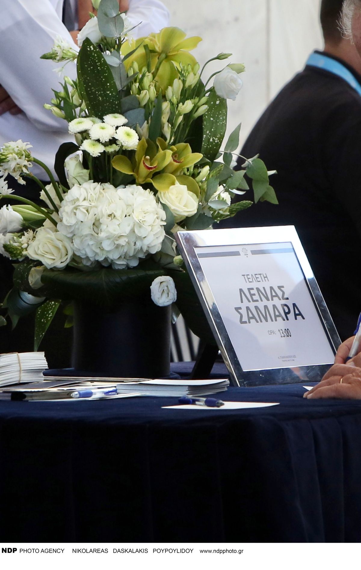 Κηδεία Λένας Σαμαρά