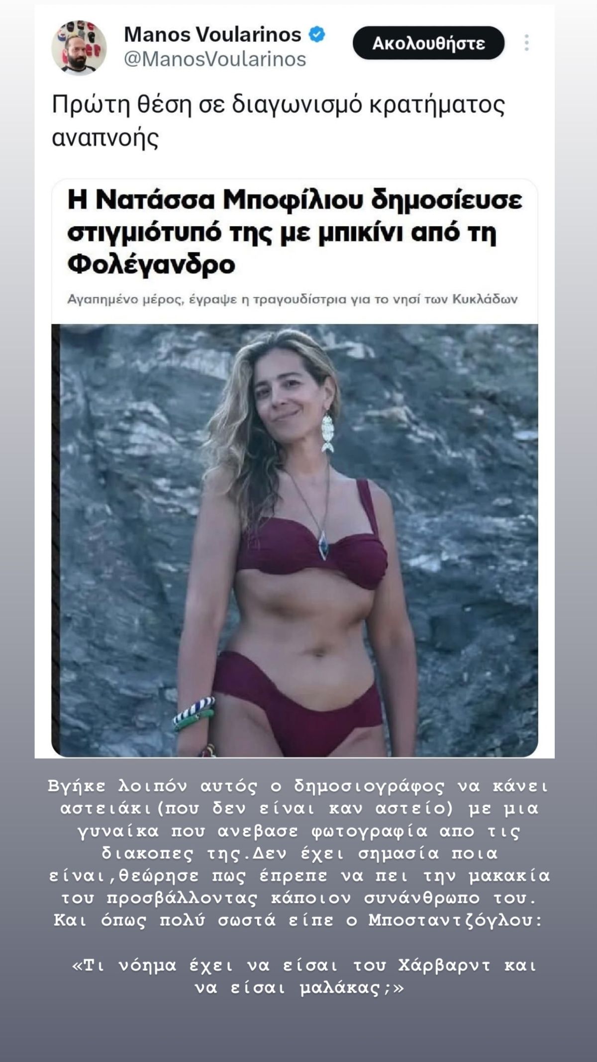 O Κώστας Κοκκινάκης για Βουλαρίνο-Μποφίλιου