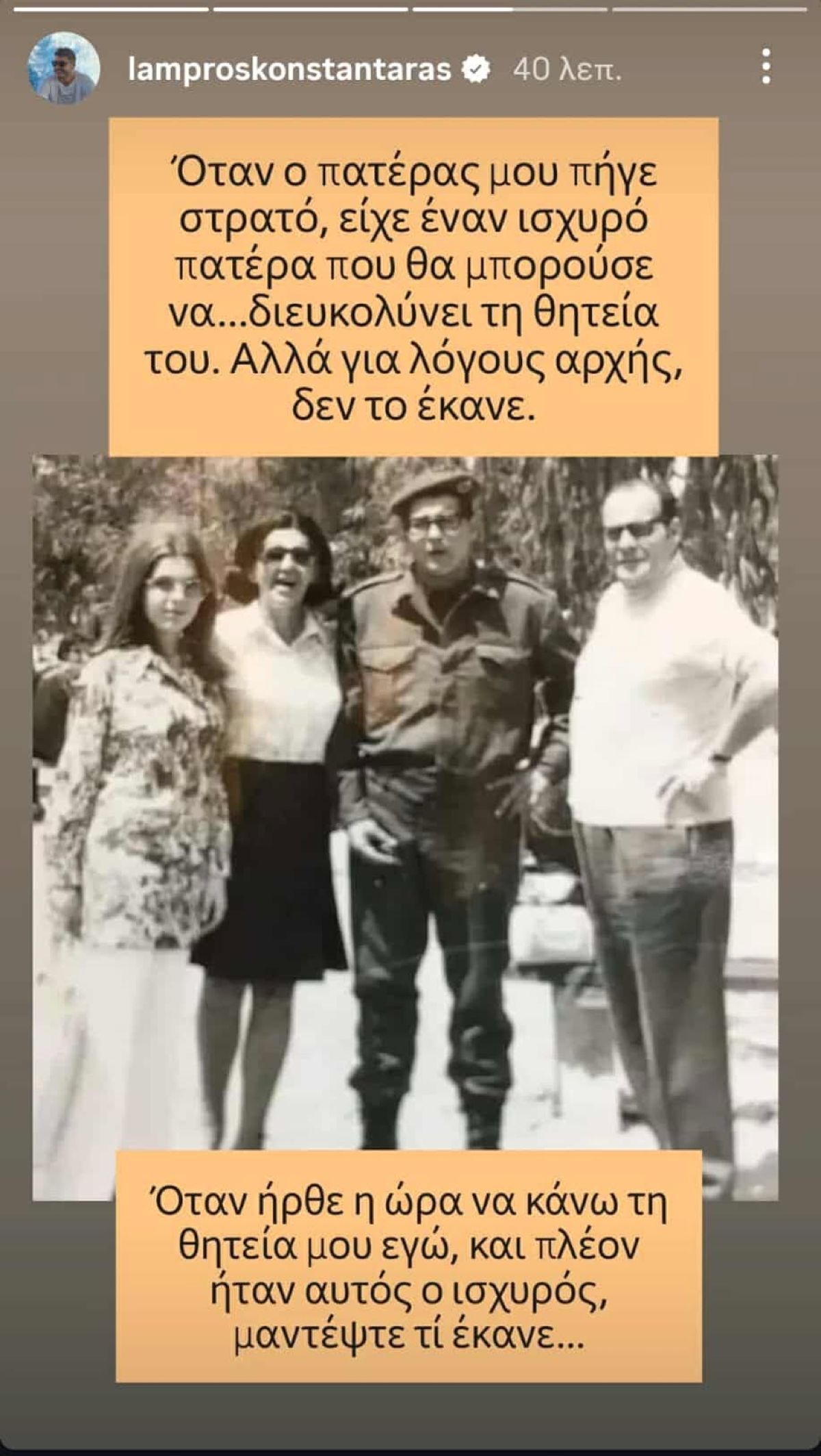 Το στόρι που έκανε ο Λάμπρος Κωνσταντάρας