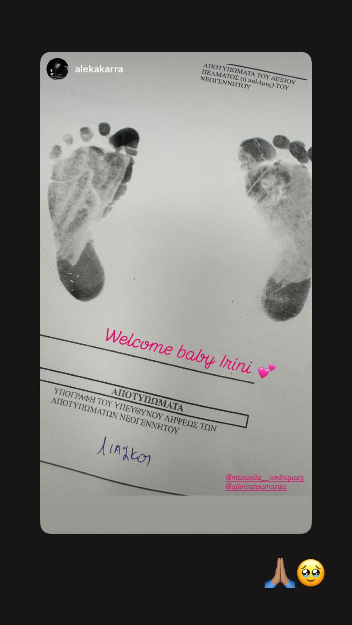 Γέννησε η Μάνια Αλιβιζάτου