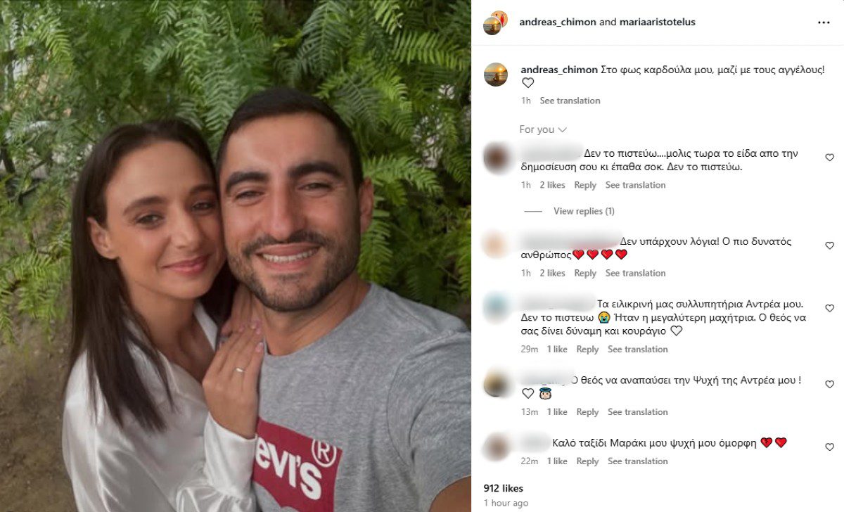 Η ανάρτηση του συζύγου της Μαρίας Αριστοτέλους