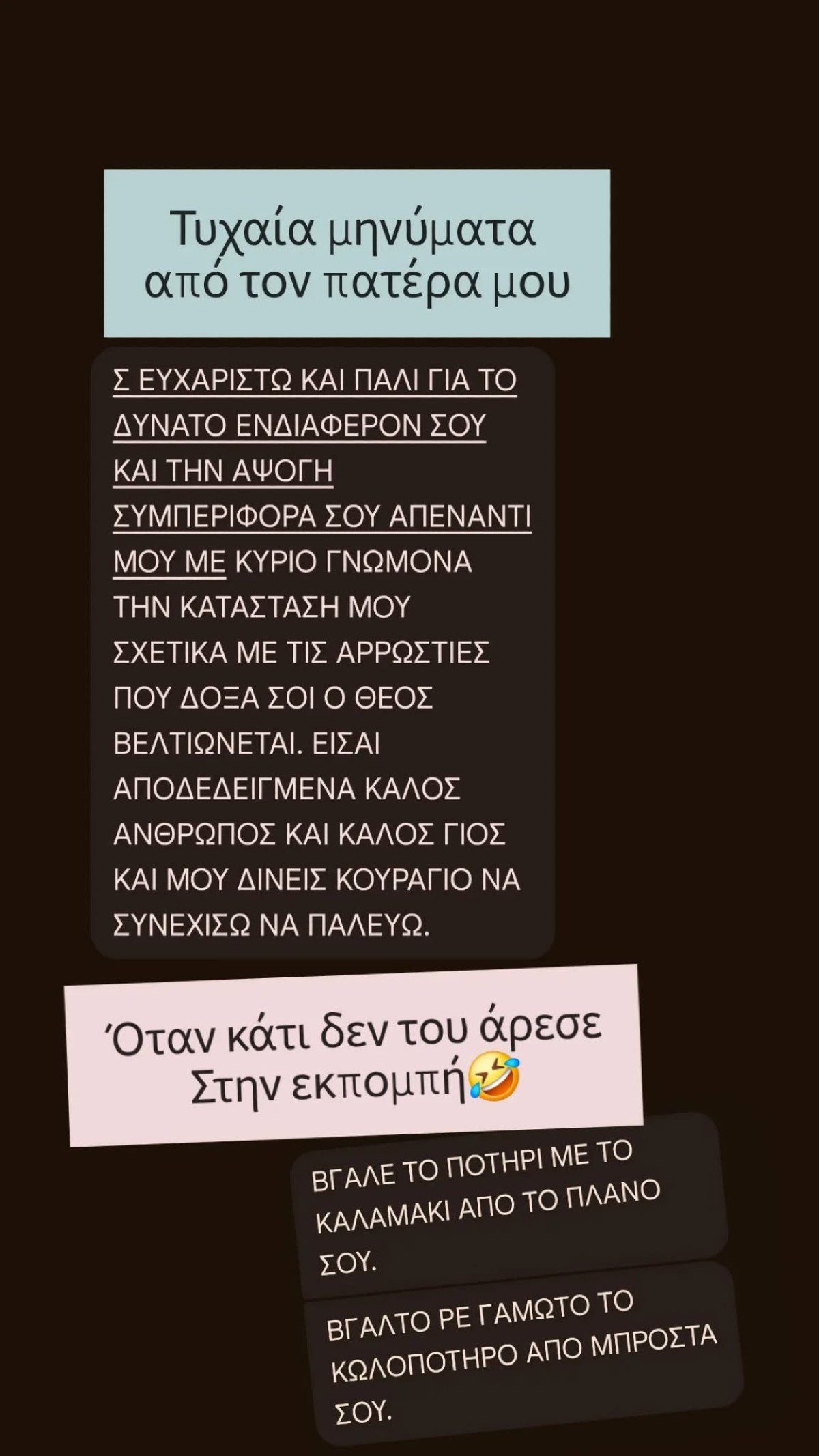 Τα μηνύματα που μοιράστηκε ο Λάμπρος Κωνσταντάρας