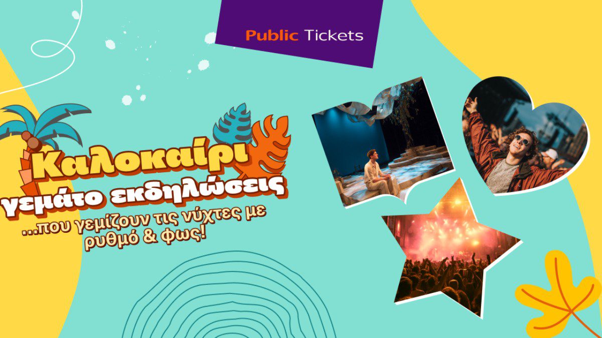 Public Αύγουστος