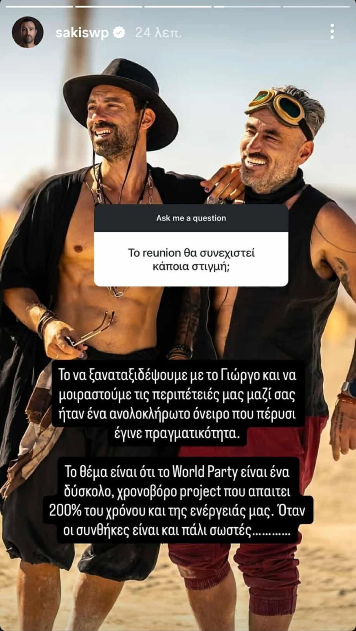 Σάκης Τανιμανίδης για reunion Μαυρίδη