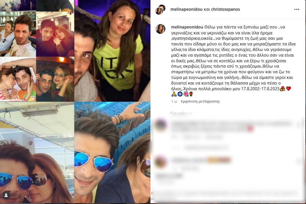 H αφιέρωση που έκανε η Μελίνα Παιονίδου στον Χρήστο Σπανό