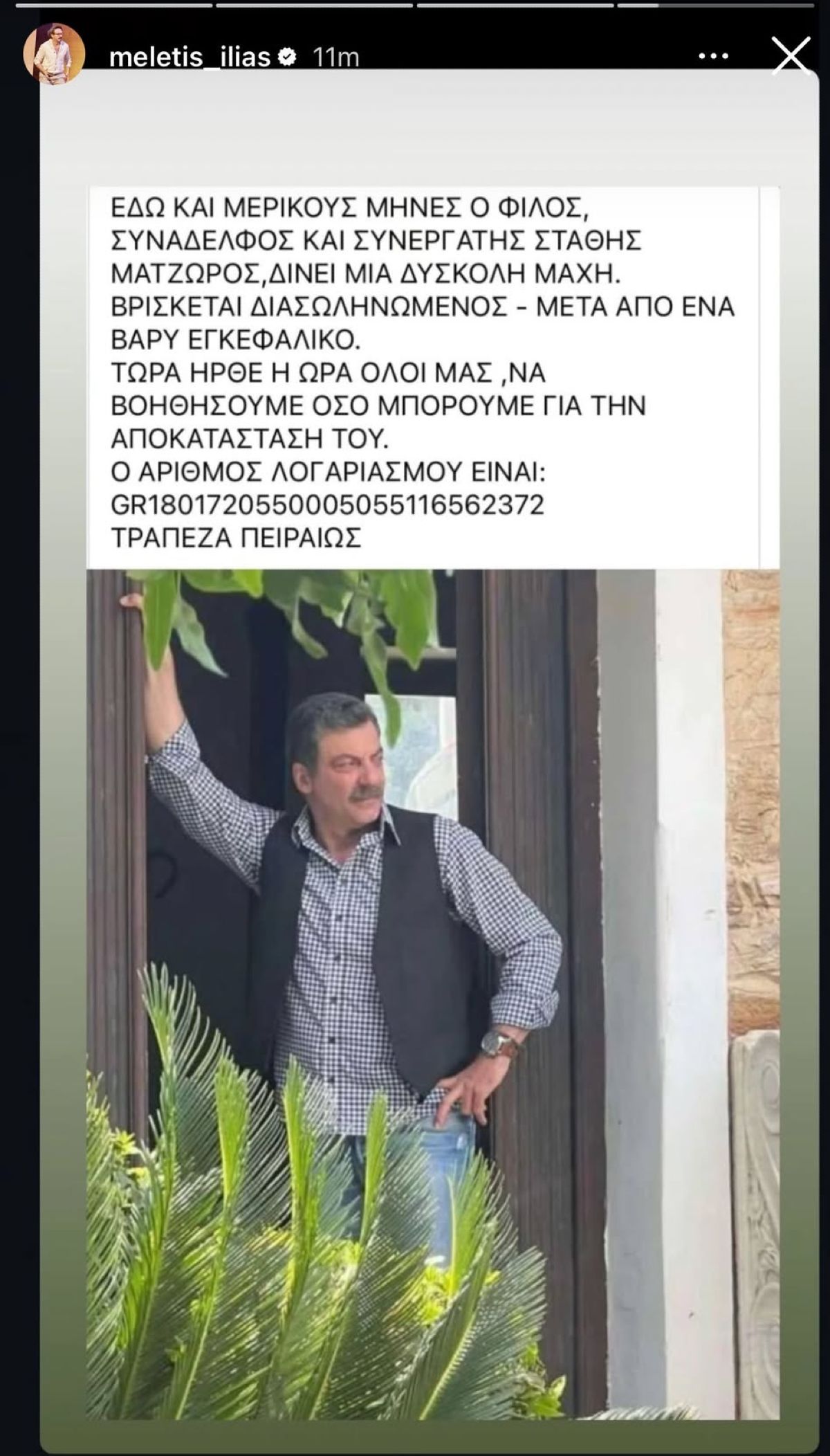 To story για τον Στάθη Μαντζώρο