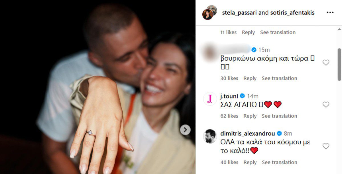 Στέλλα Πάσσαρη αρραβώνας - Τα σχόλια Τούνη/Αλεξάνδρου