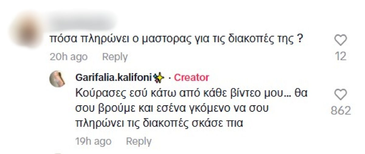 Το σχόλιο που έκανε η Γαρυφαλλιά Καληφώνη
