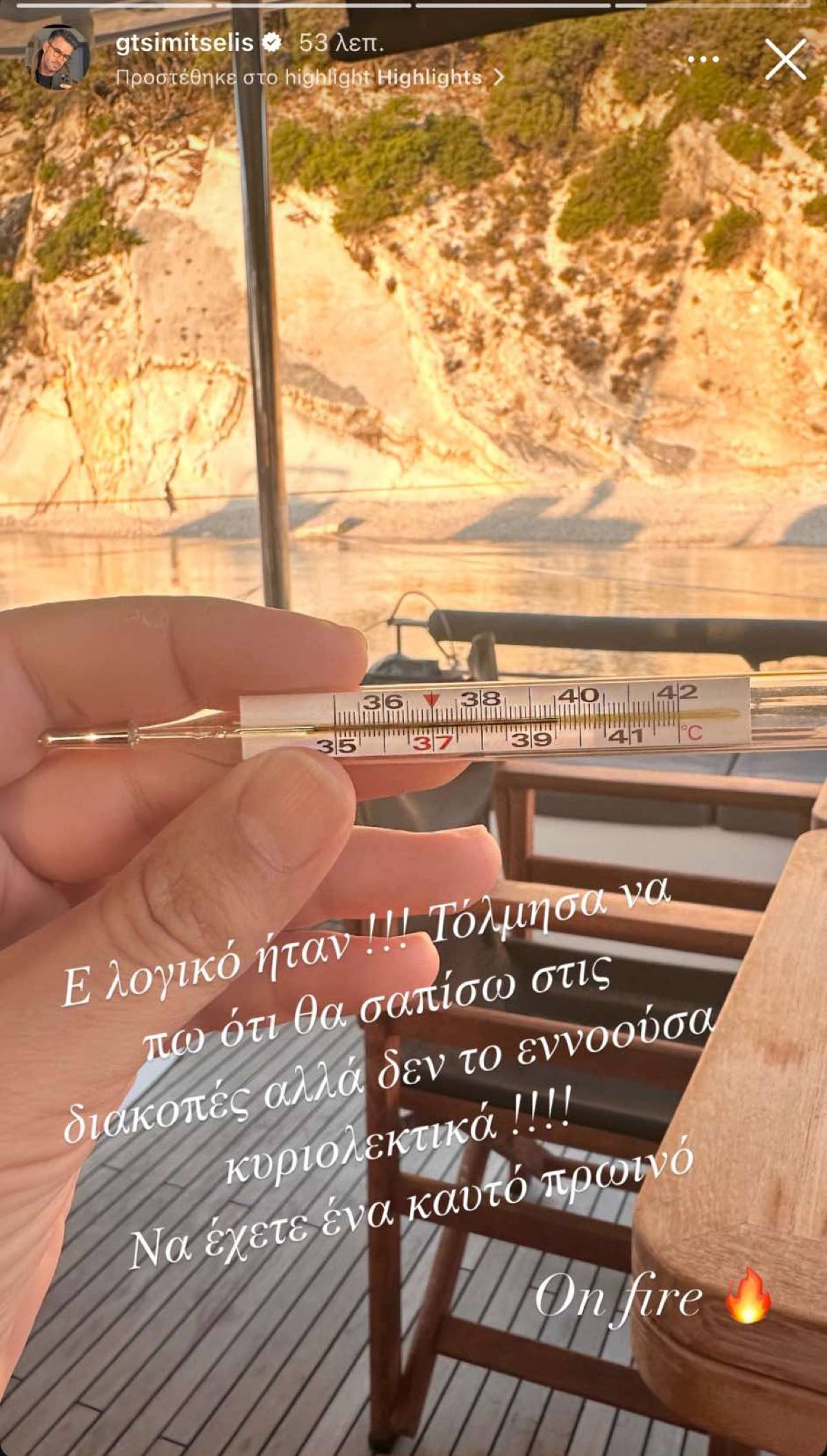 Με πυρετό ο Γιάννης Τσιμιτσέλης