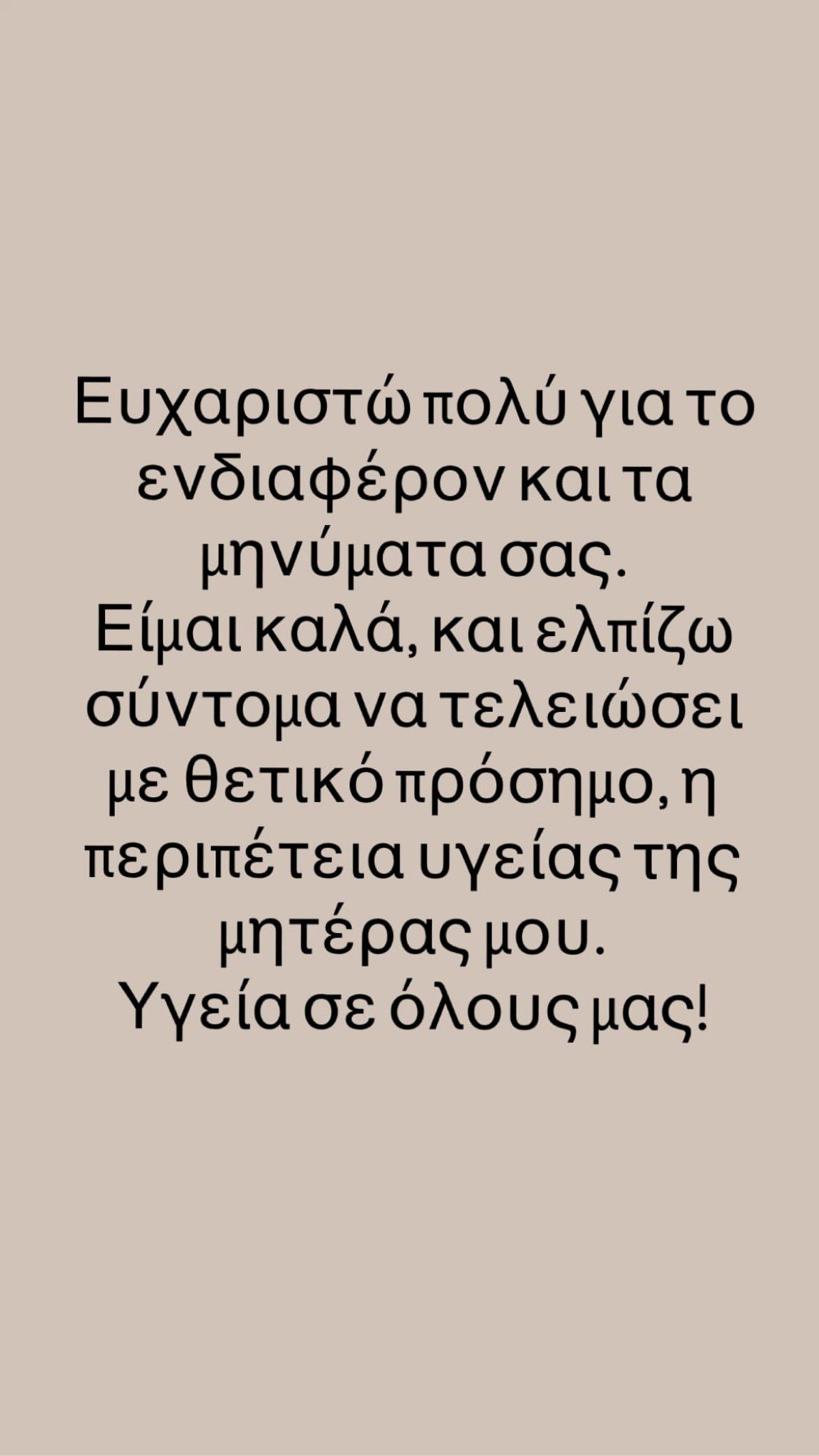 Το μήνυμα που έστειλε η Χριστίνα Σάλτη