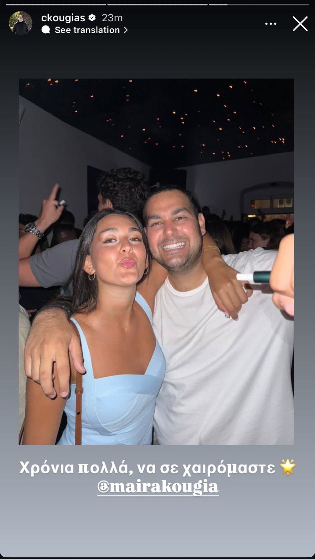 Ο Χρίστος Κούγιας με την αδερφή του Μάιρα