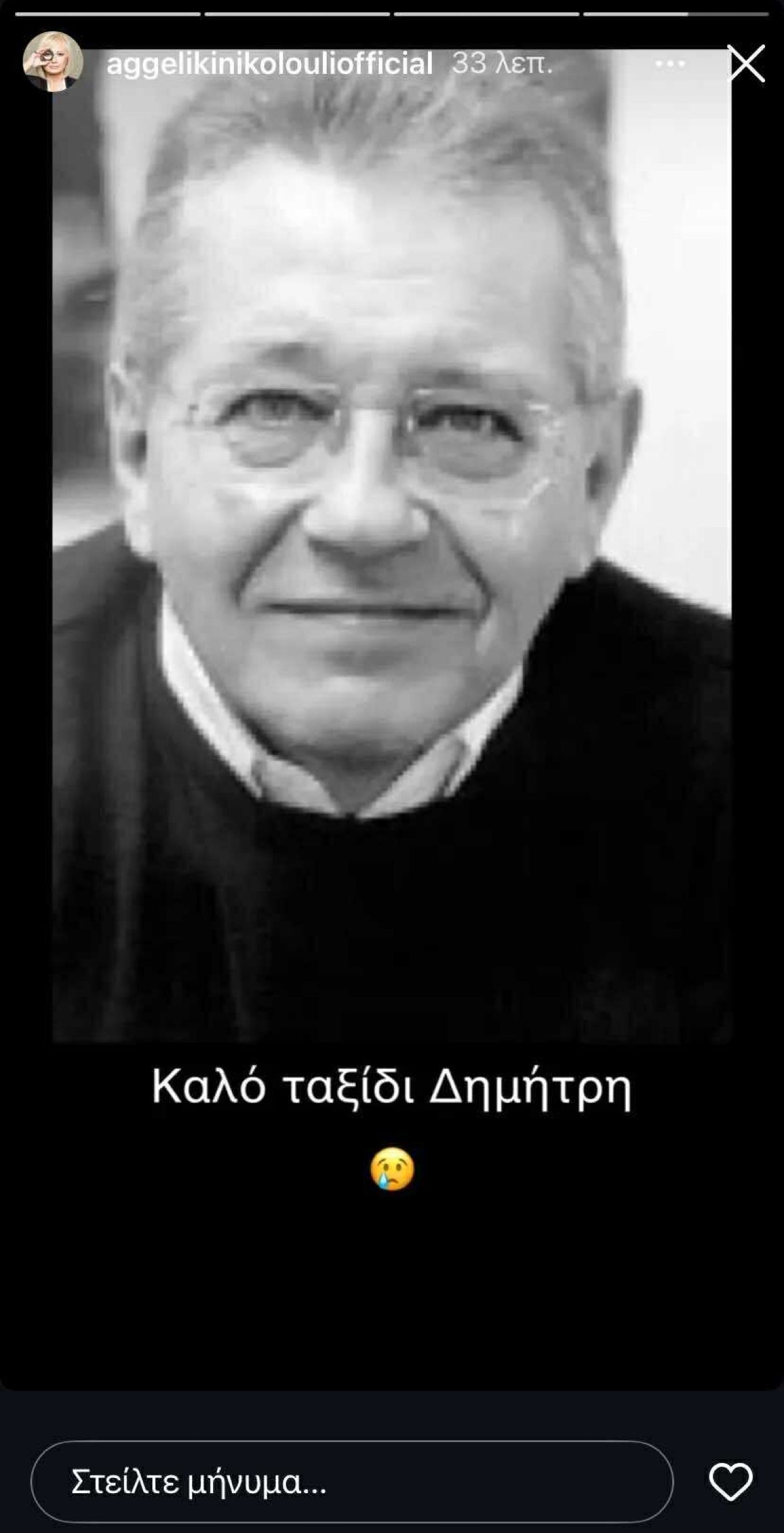 Η ανάρτηση της Αγγελικής Νικολούλη για τον Δημήτρη Κωνσταντάρα
