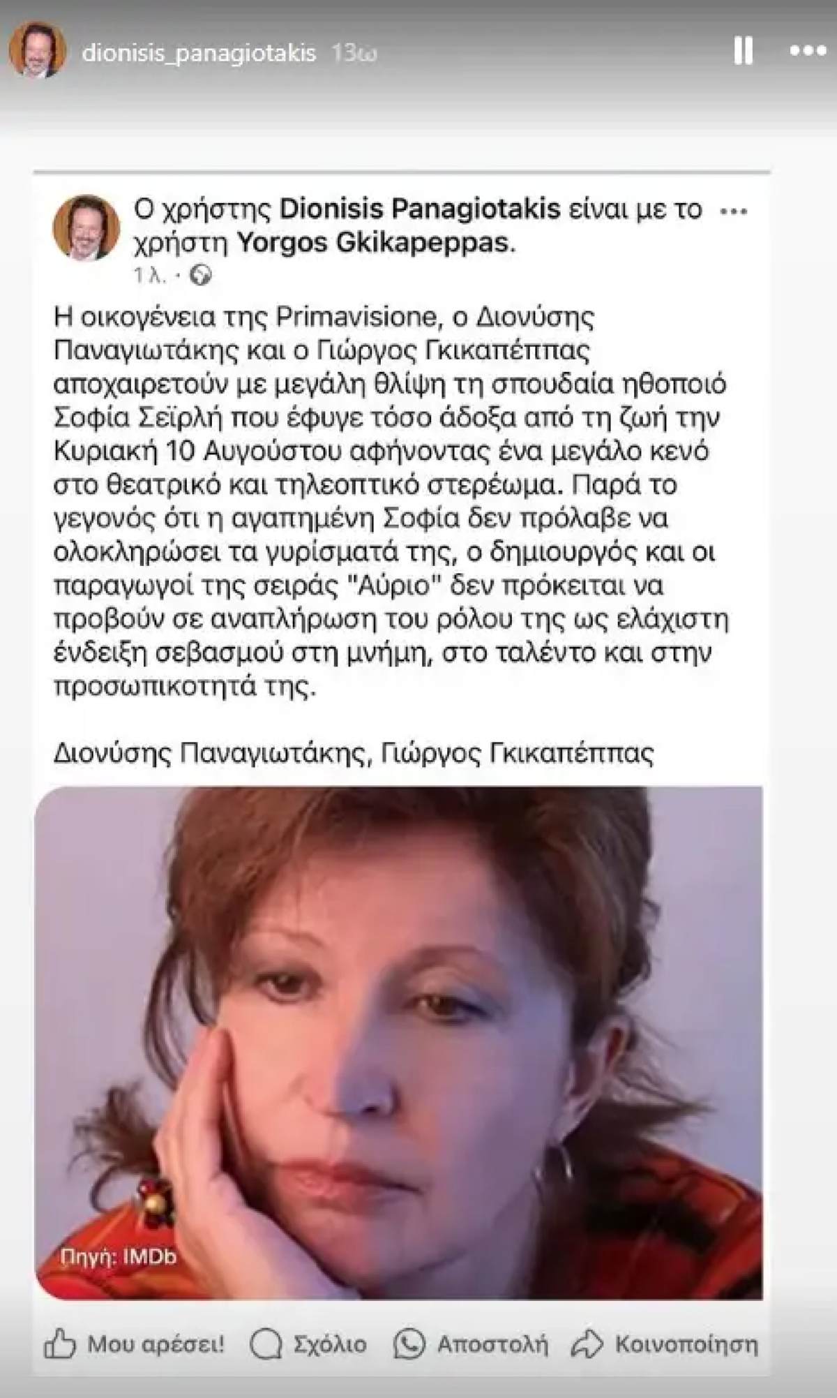 Η ανακοίνωση των δημιουργών της σειράς Αύριο