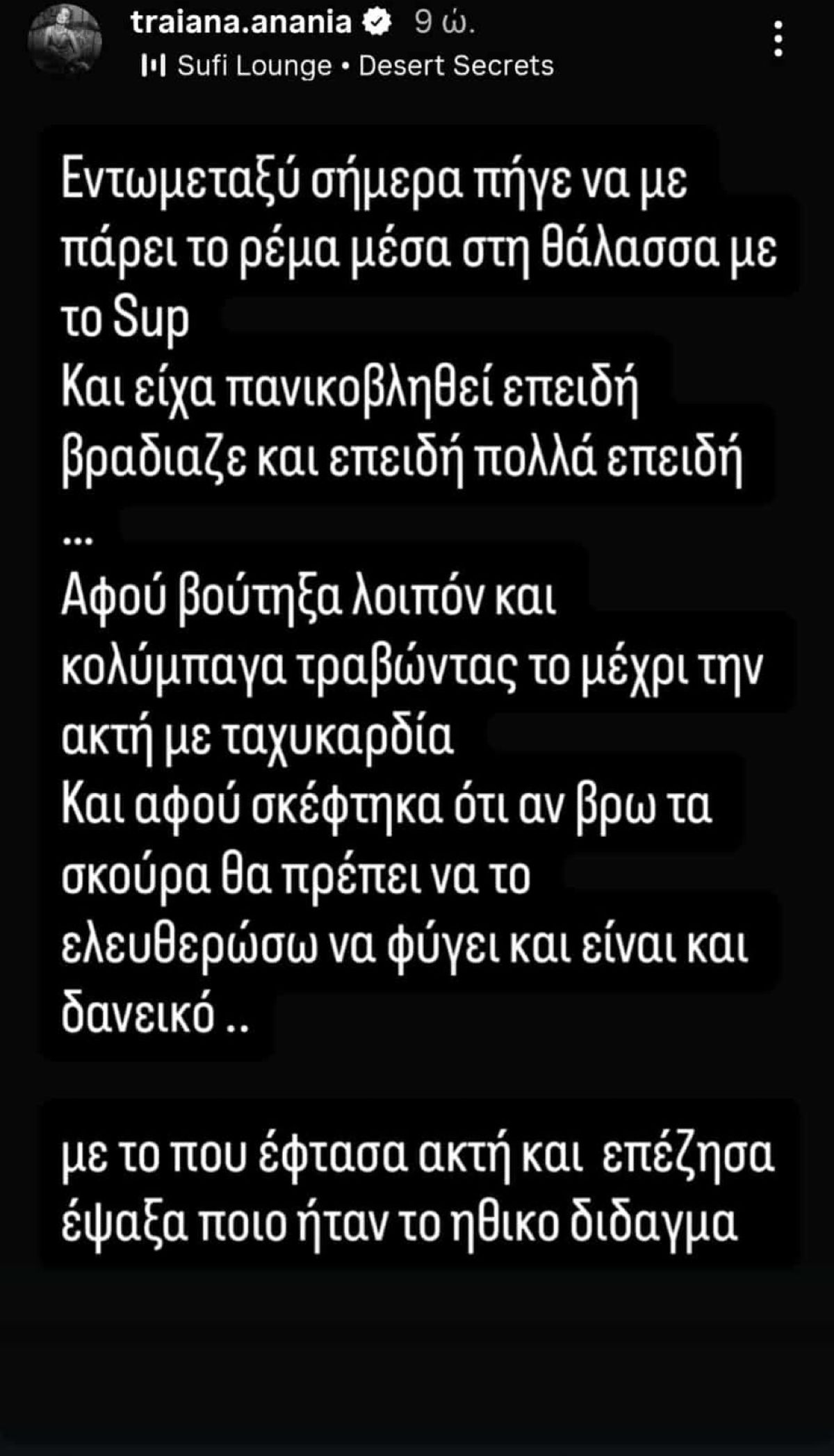 Η ανάρτηση της Τραϊάνας Ανανία
