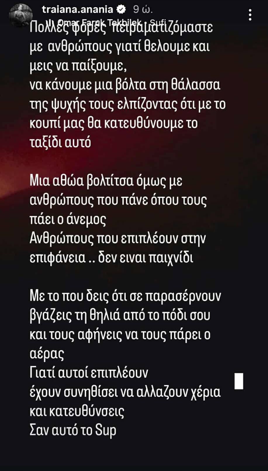 Η ανάρτηση της Τραϊάνας Ανανία