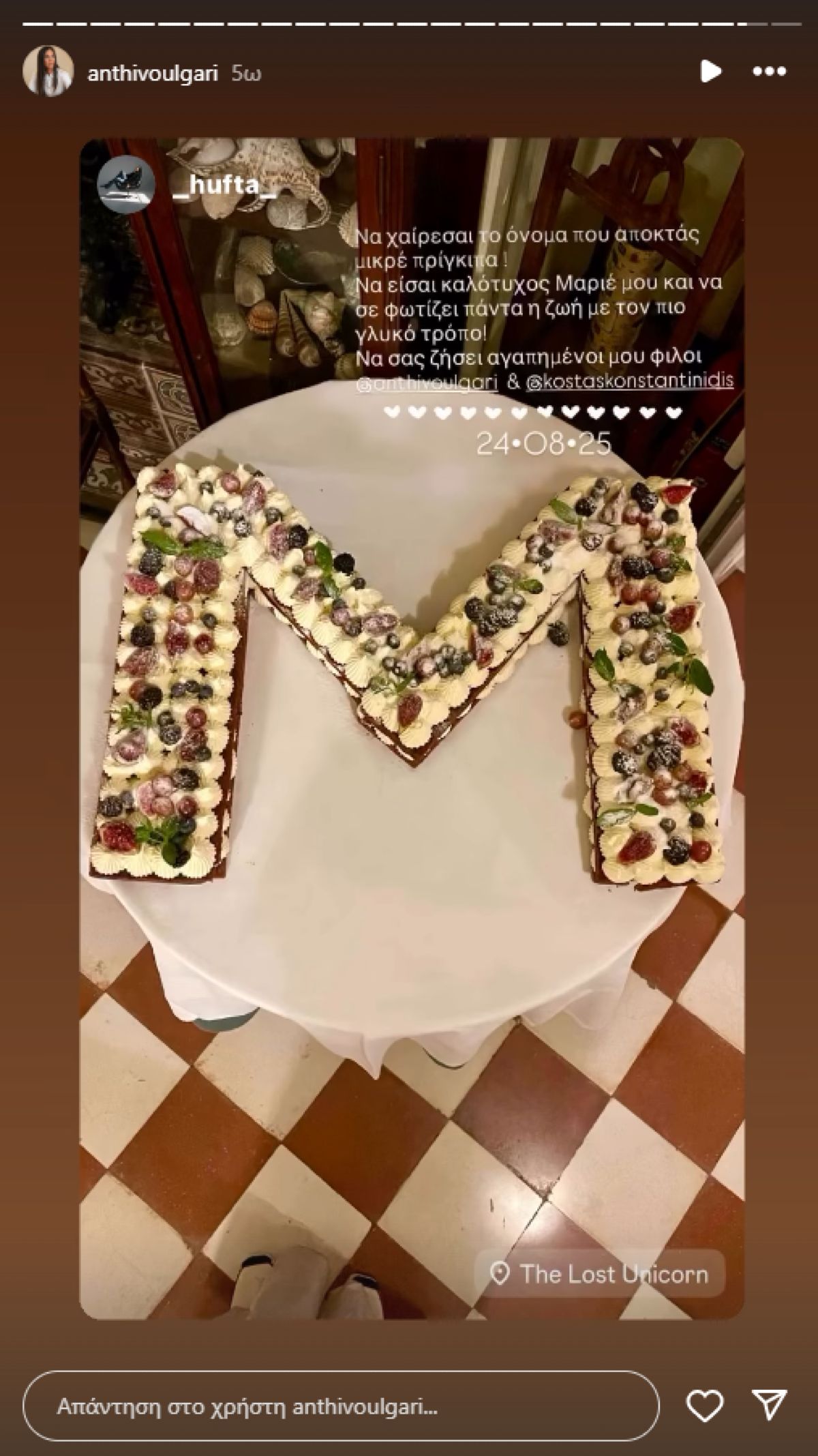 Η βάπτιση του γιου της Ανθής Βούλγαρη