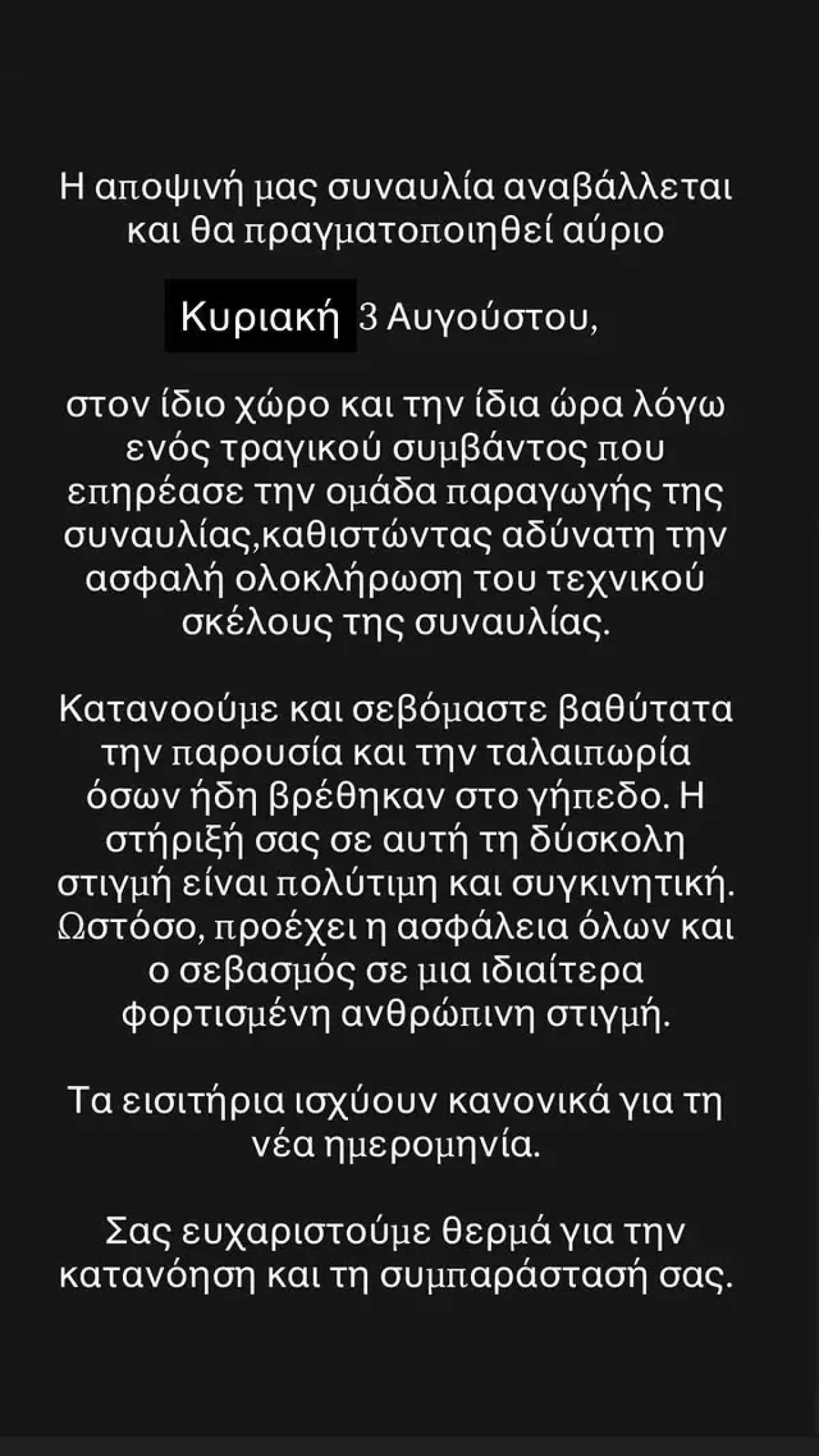 Η ανακοίνωση του Κωνσταντίνου Αργυρού