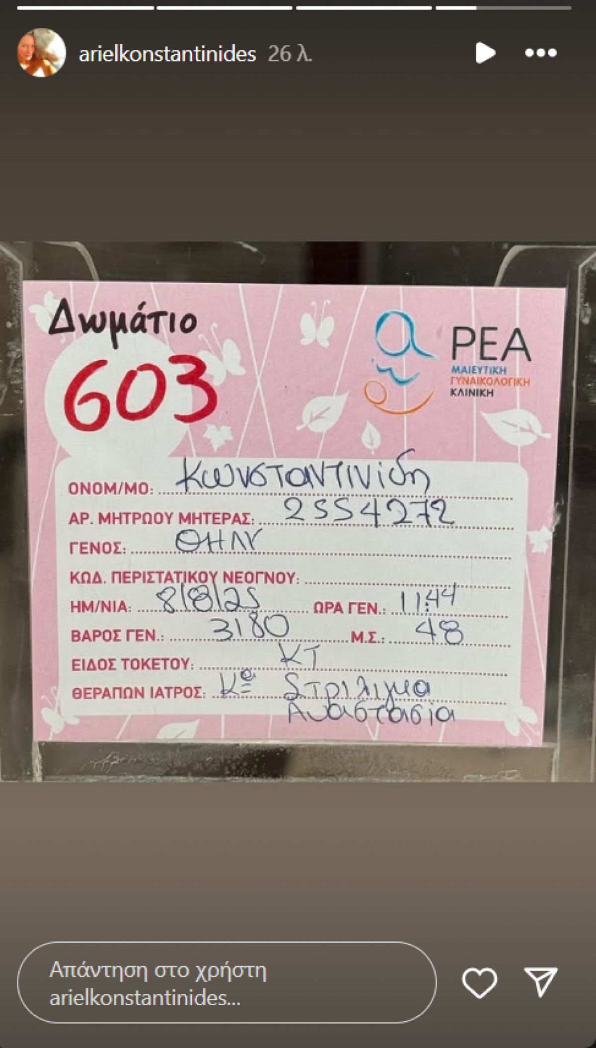 Άριελ Κωνσταντινίδη: Οι πρώτες φωτογραφίες με το νεογέννητο μέσα από το μαιευτήριο