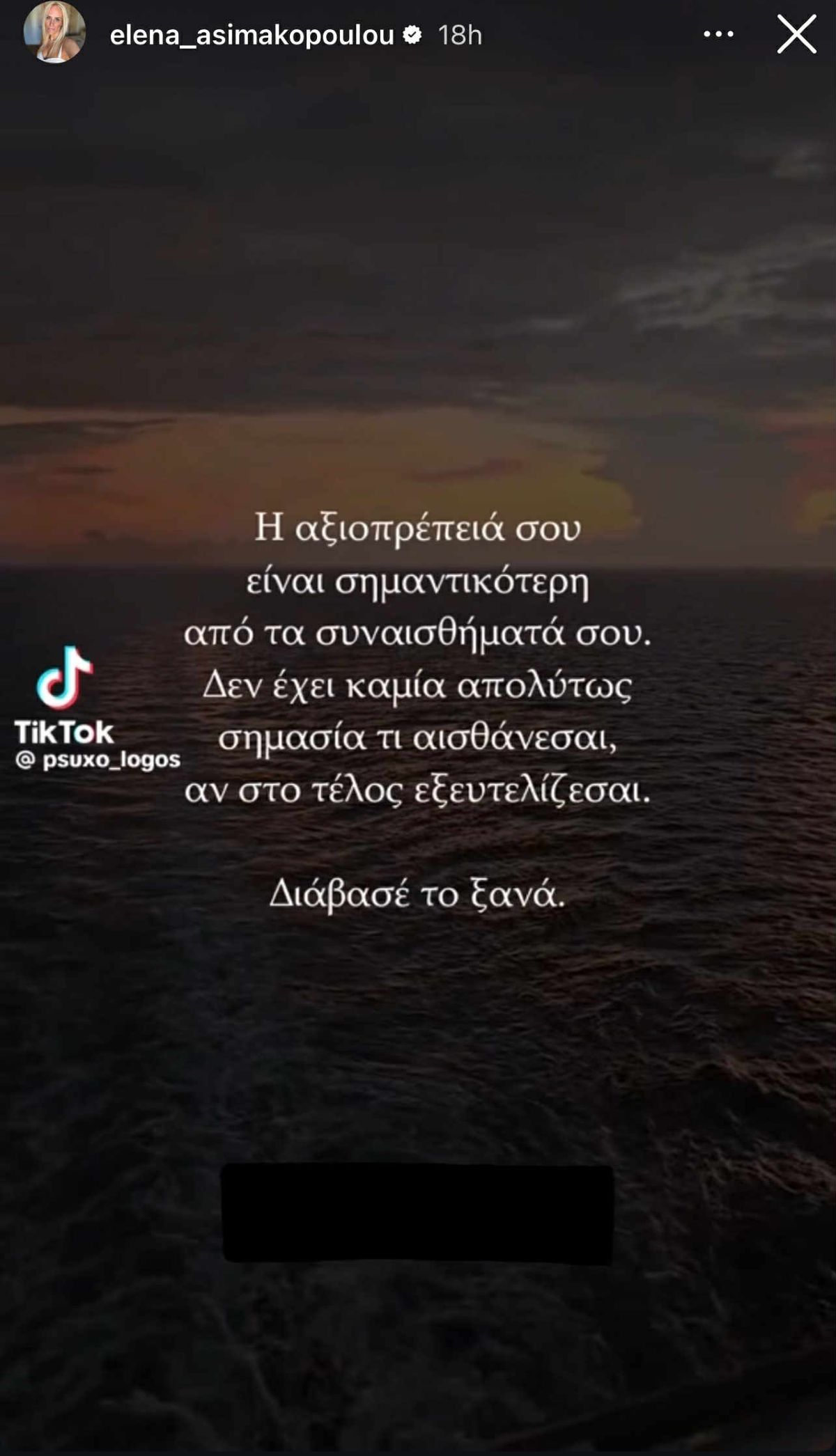 Η αινιγματική ανάρτηση της Έλενας Ασημακοπούλου