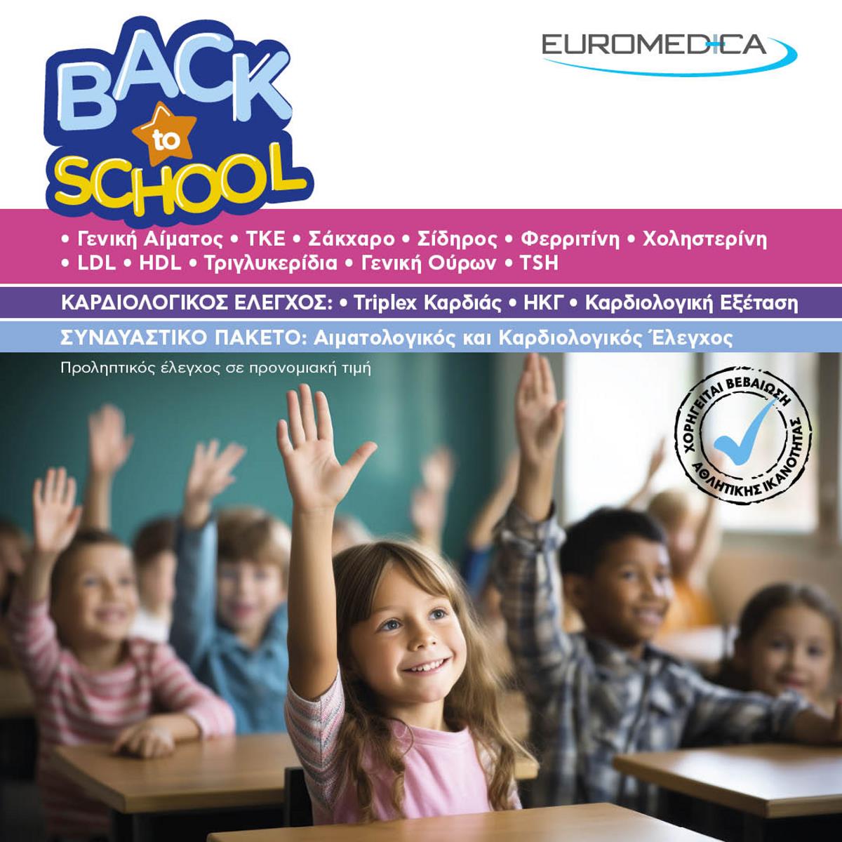 Προληπτικές εξετάσεις σε παιδιά από τη Euromedica