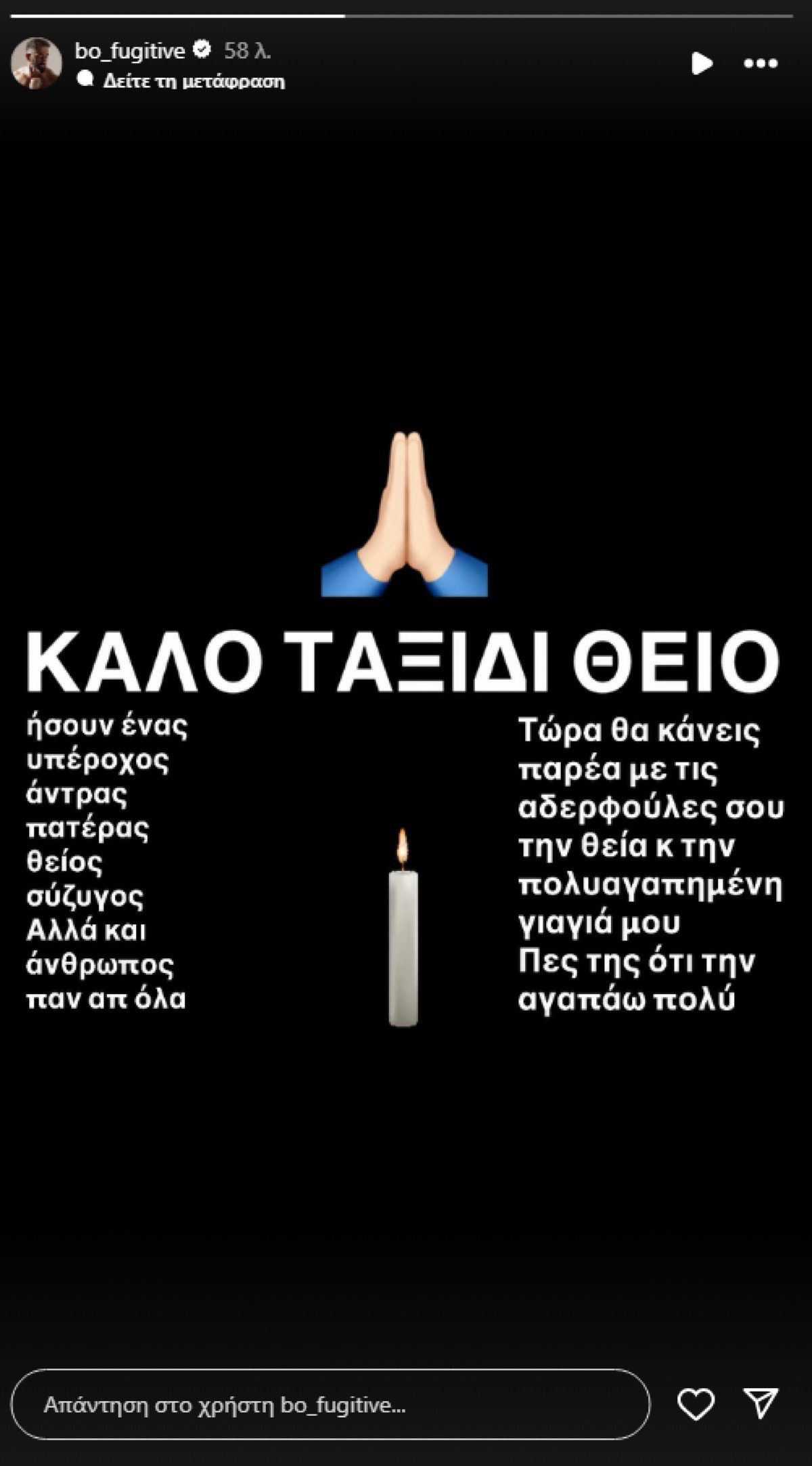 Η ανάρτηση του Bo στο Instagram