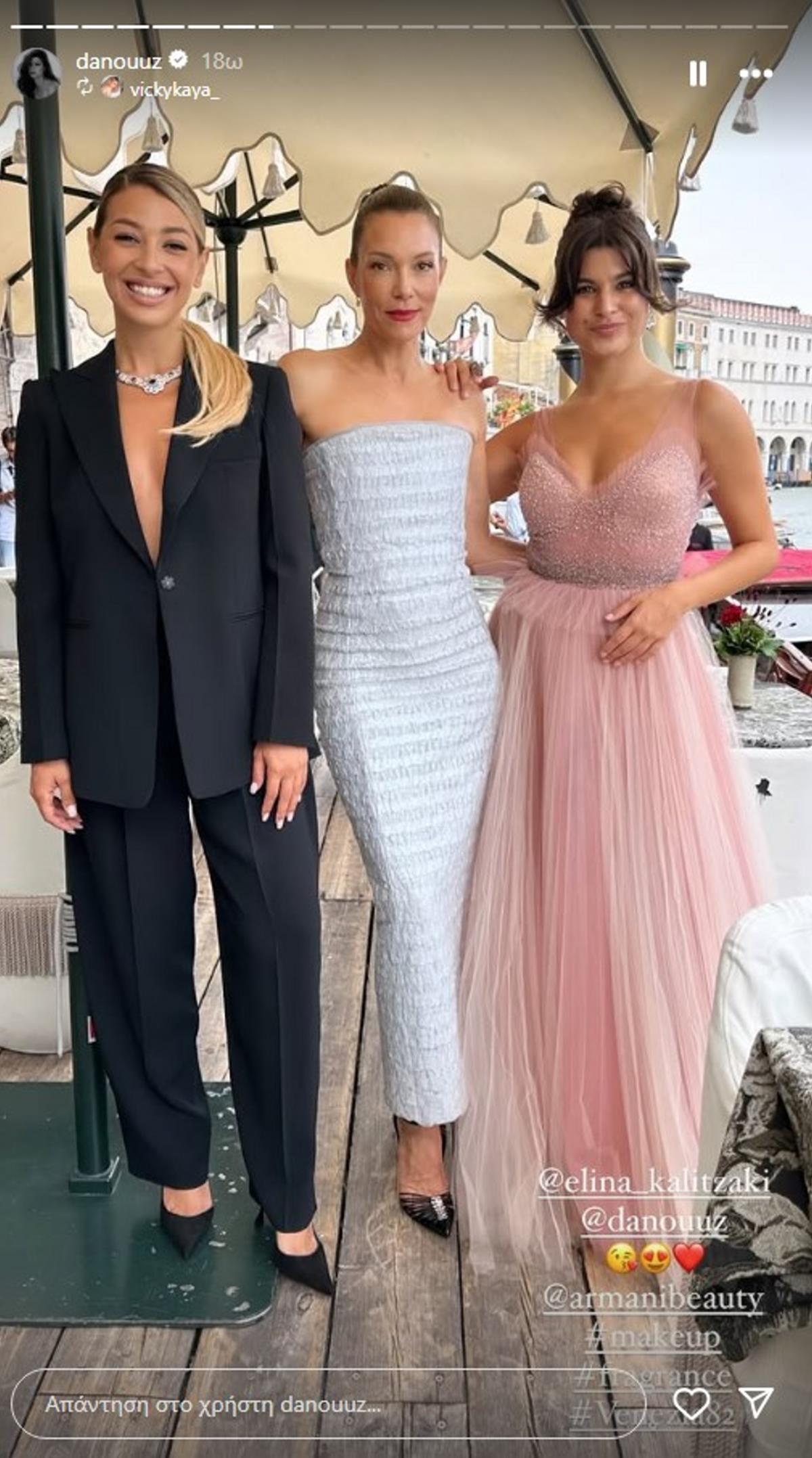 Δανάη Παππά και Βικυ Καγιά και Ελίνα Καλιτζάκη