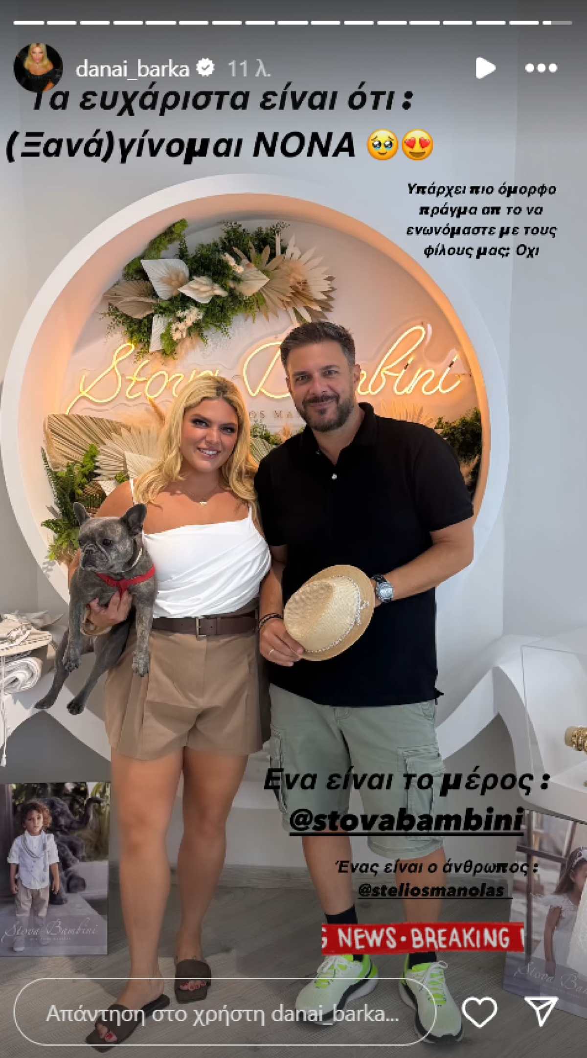 Η Δανάη Μπάρκα στο Instagram