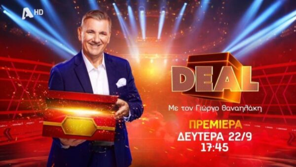 Το trailer του Deal