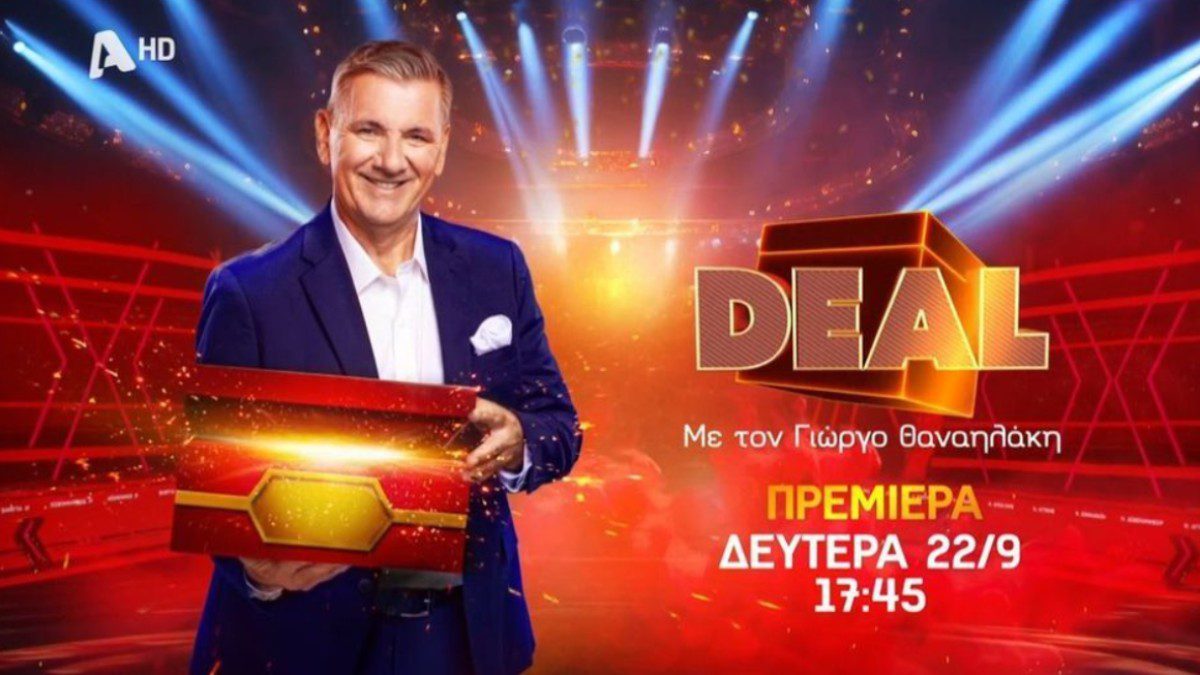 Το trailer του Deal