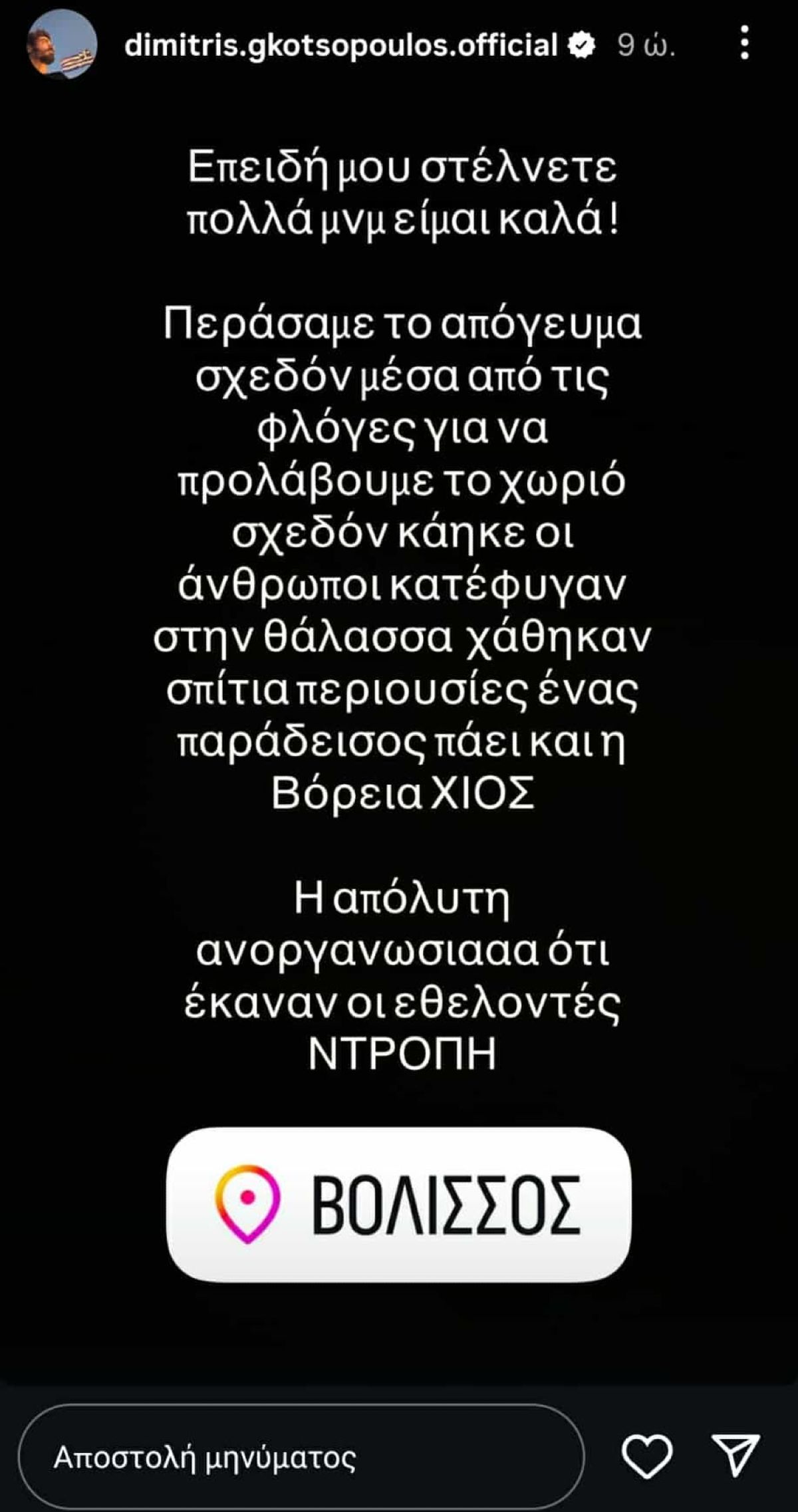 Η ανάρτηση του Δημήτρη Γκοτσόπουλου